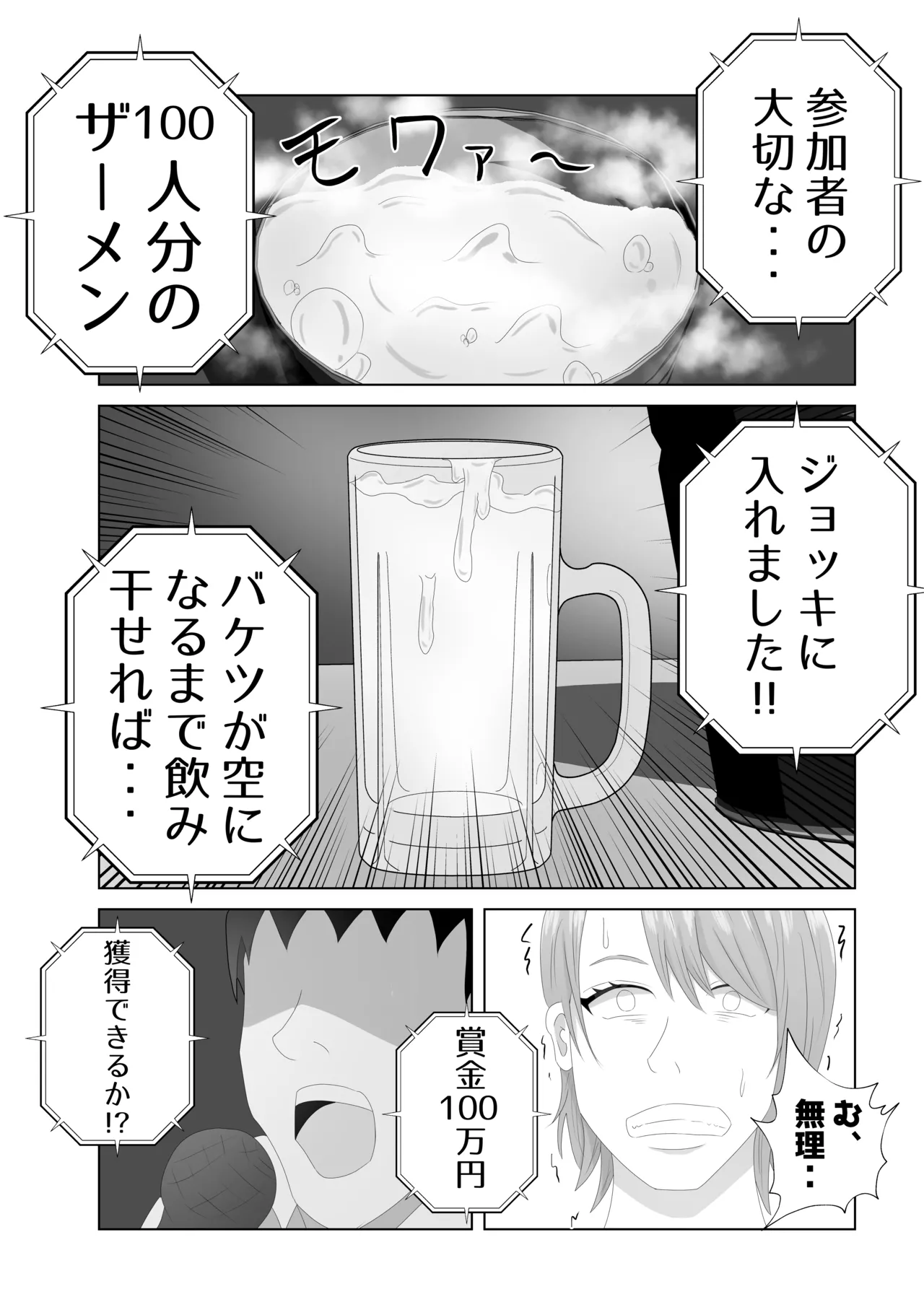 爆乳の妻は100人分の精液を飲む。 Page.34