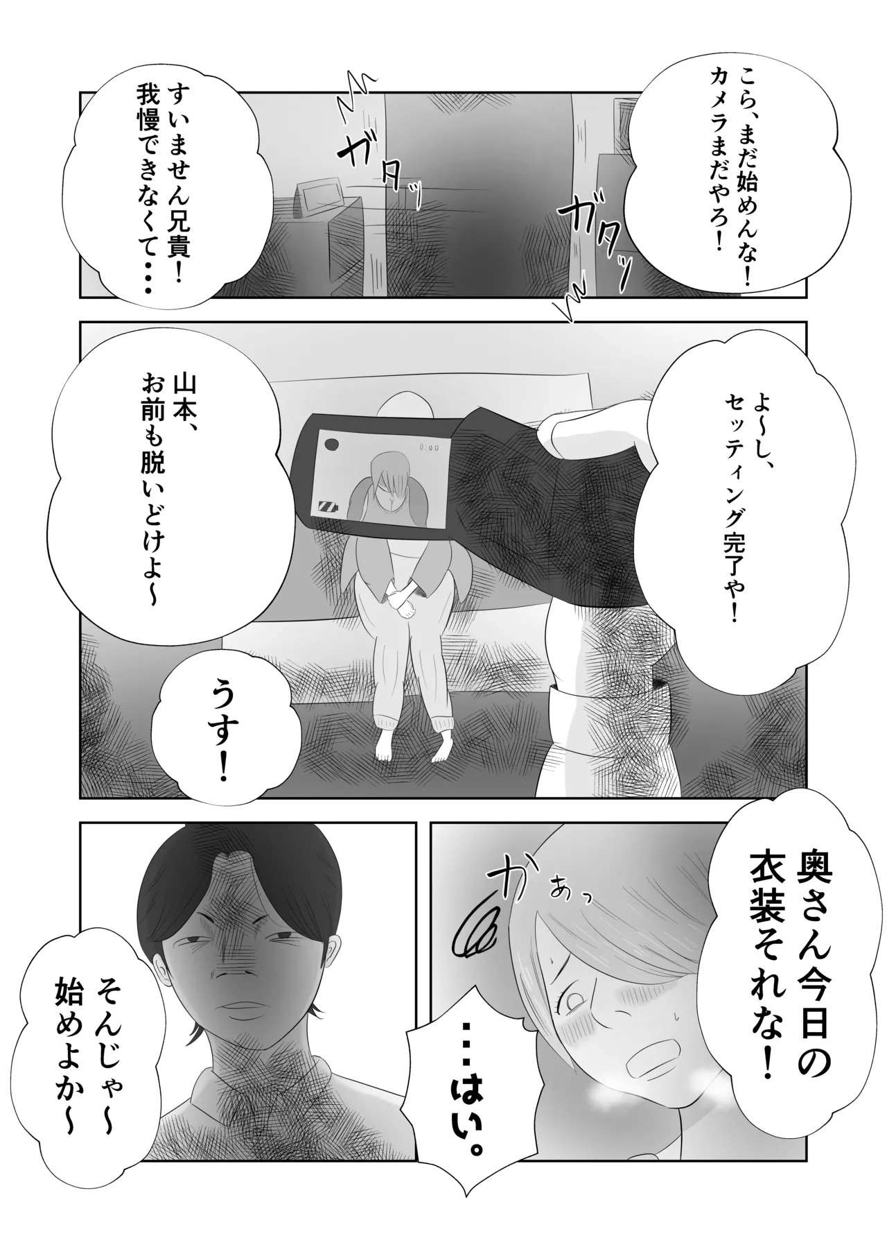 爆乳の妻は今日も半グレに抱かれる。 Page.10