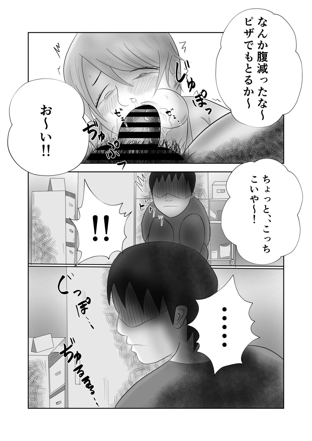 爆乳の妻は今日も半グレに抱かれる。 Page.23