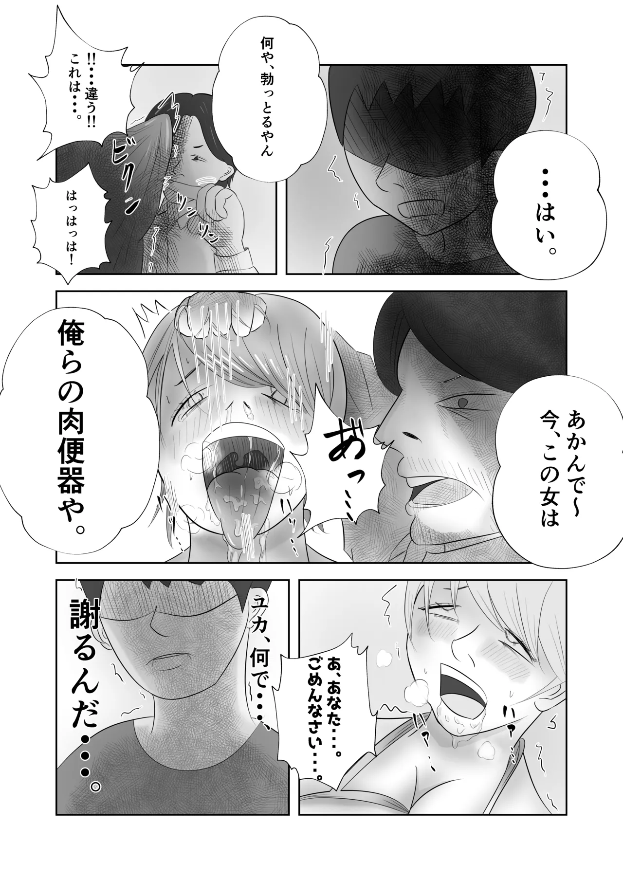 爆乳の妻は今日も半グレに抱かれる。 Page.26