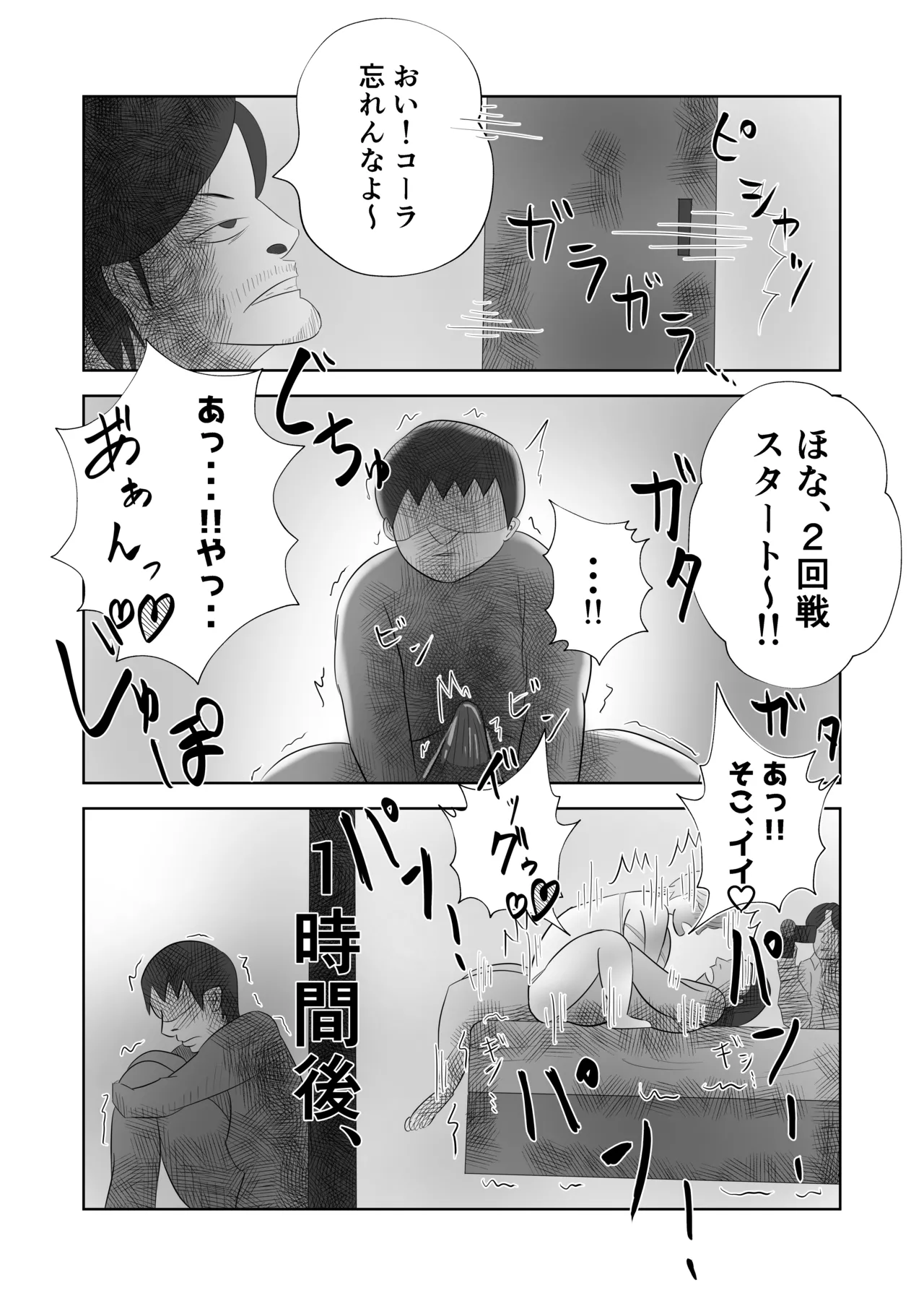 爆乳の妻は今日も半グレに抱かれる。 Page.27