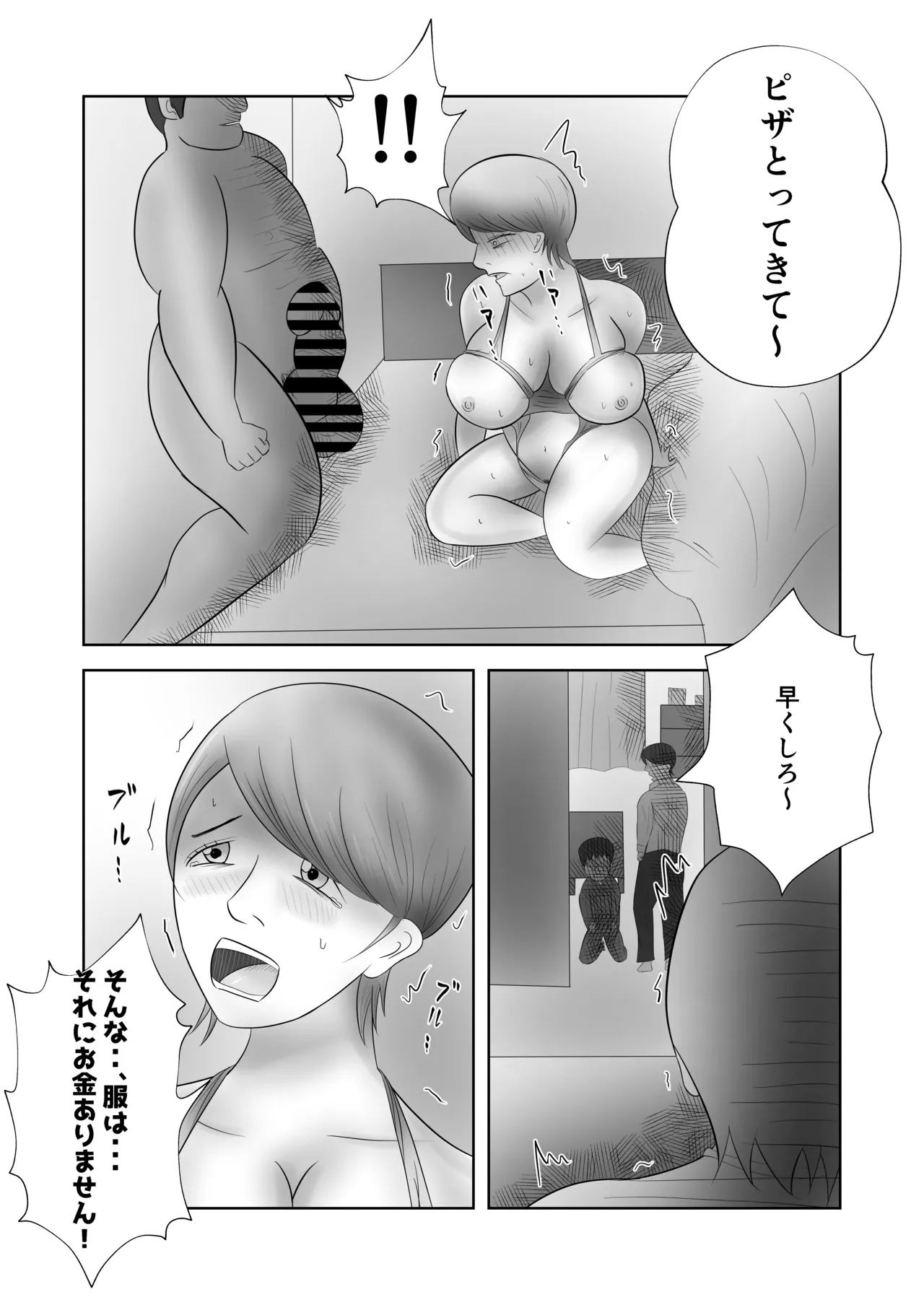 爆乳の妻は今日も半グレに抱かれる。 Page.29