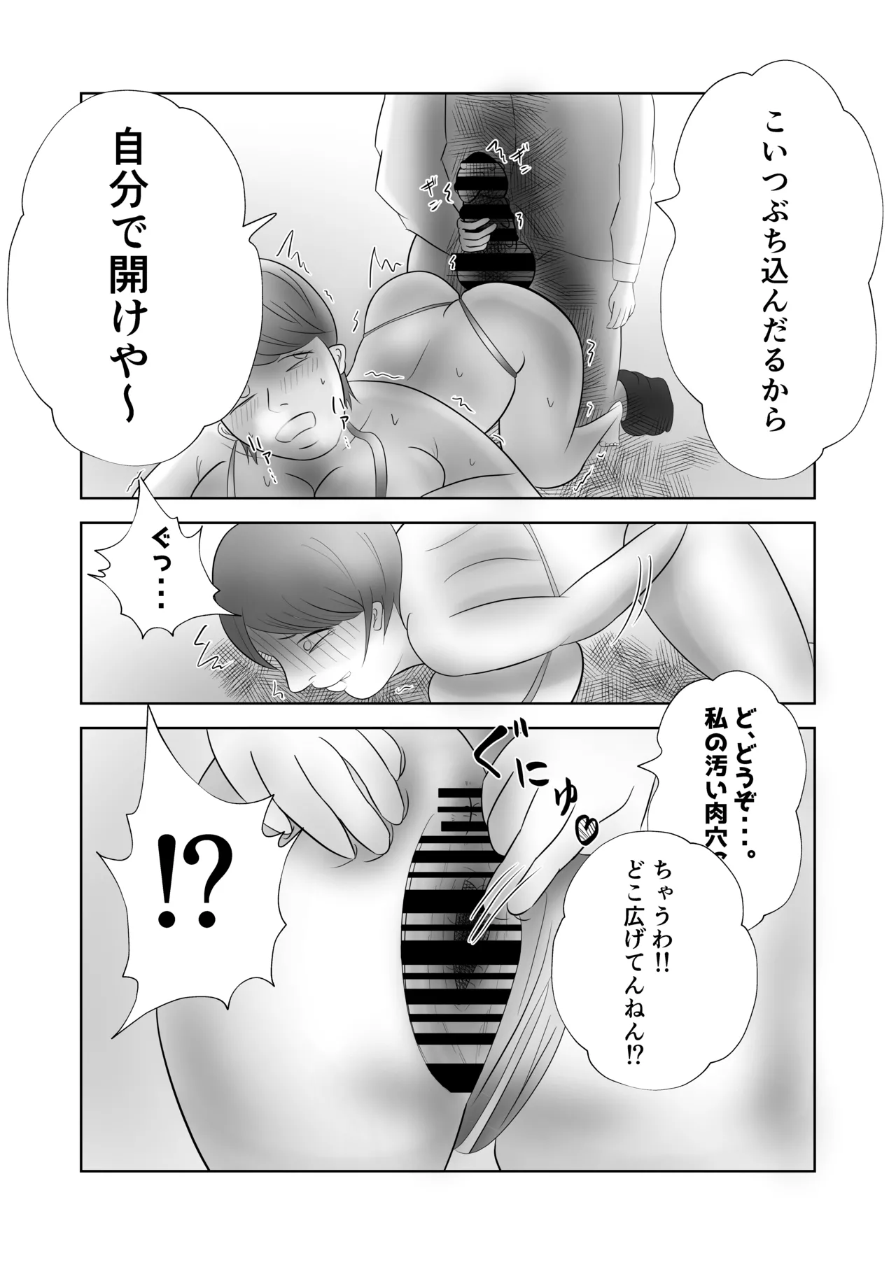 爆乳の妻は今日も半グレに抱かれる。 Page.37