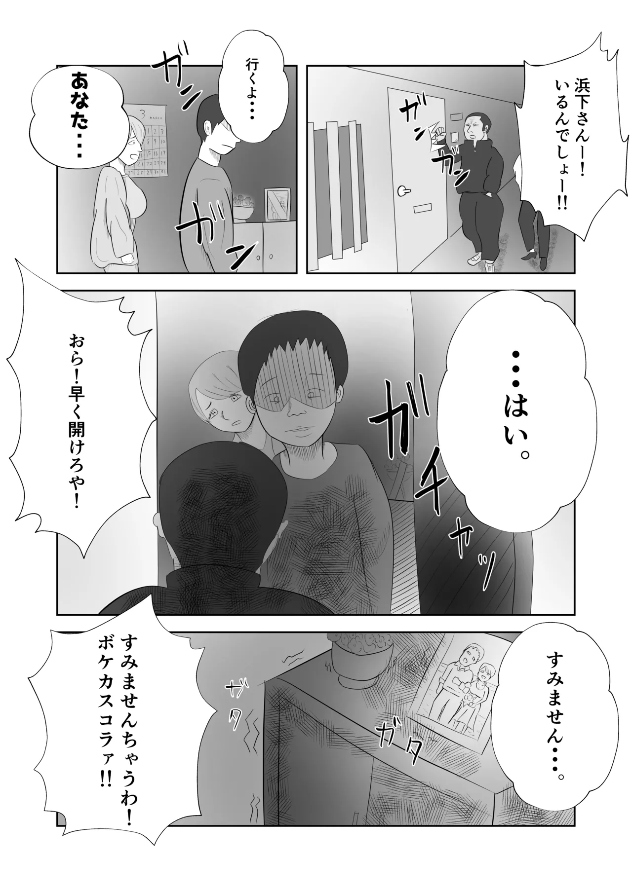 爆乳の妻は今日も半グレに抱かれる。 Page.4