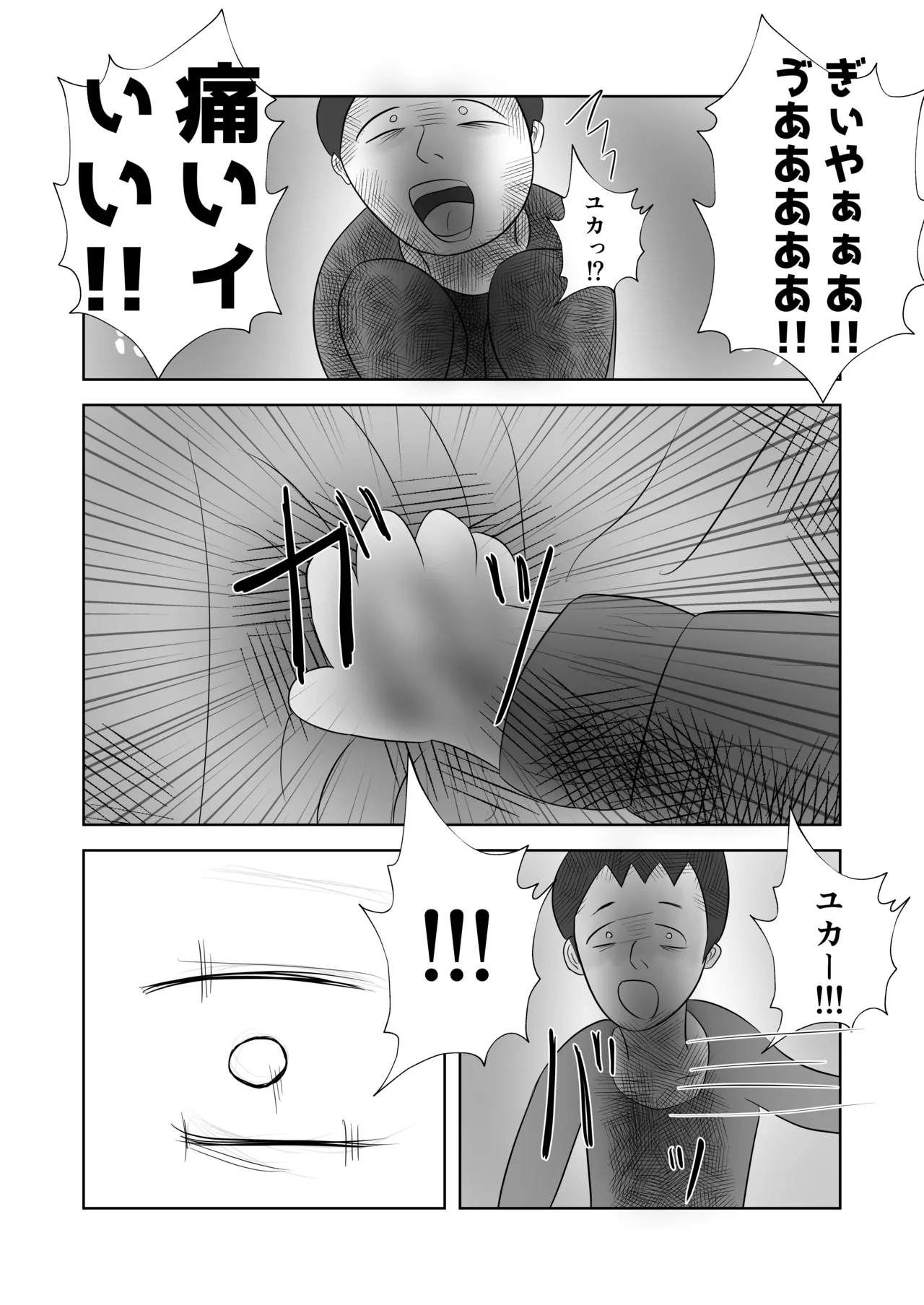 爆乳の妻は今日も半グレに抱かれる。 Page.41