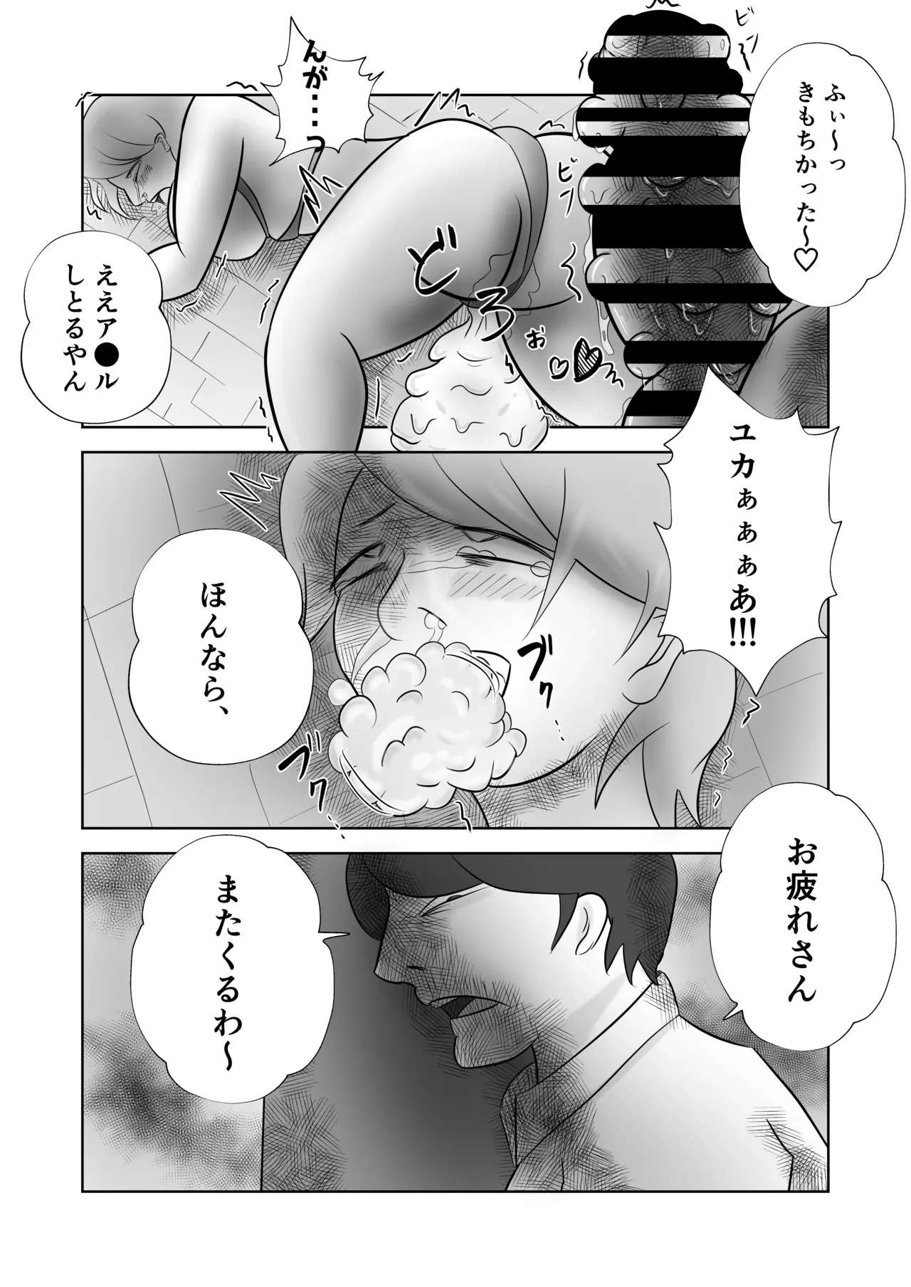 爆乳の妻は今日も半グレに抱かれる。 Page.46