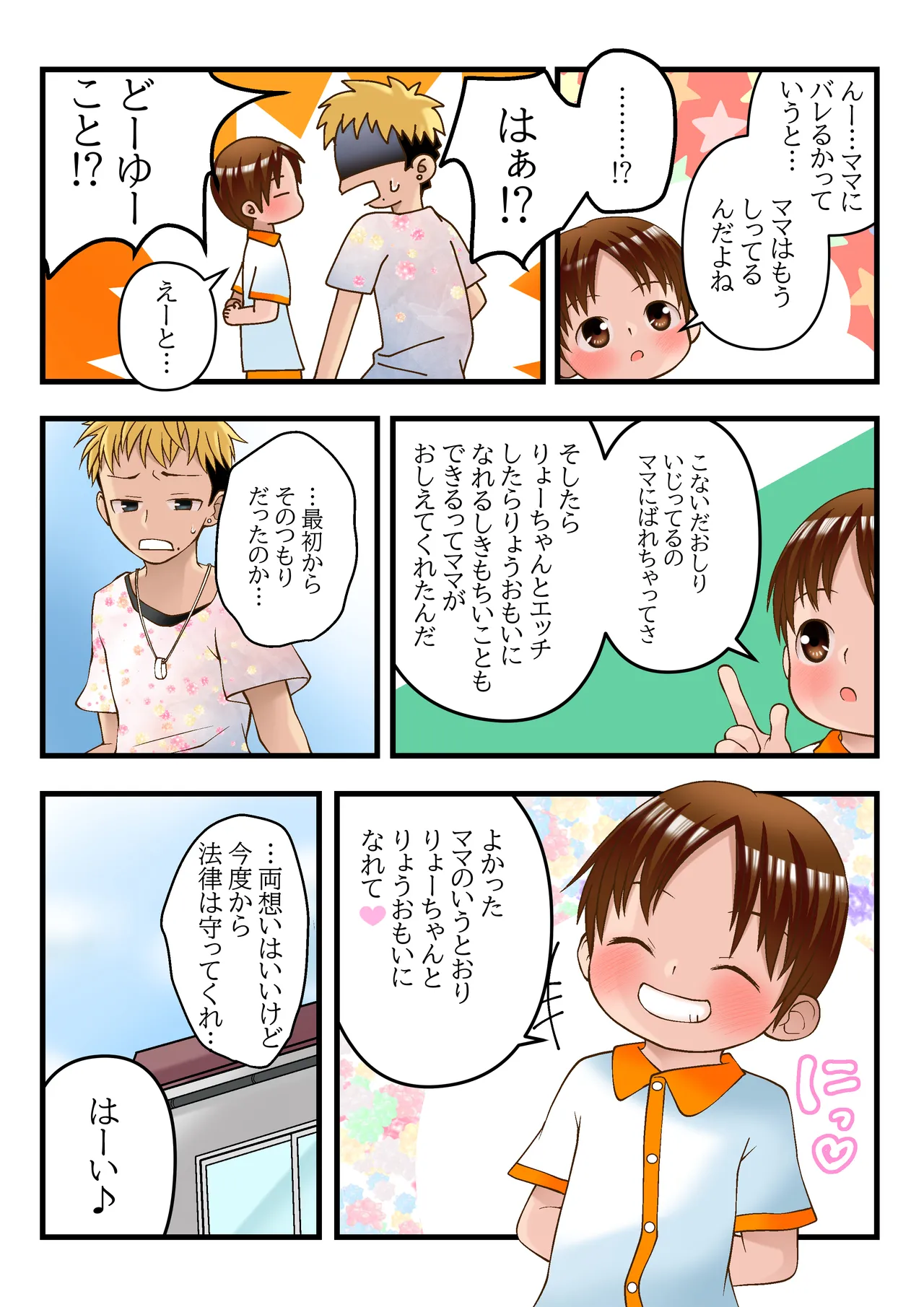 おとなりさんのケイタくん Page.42