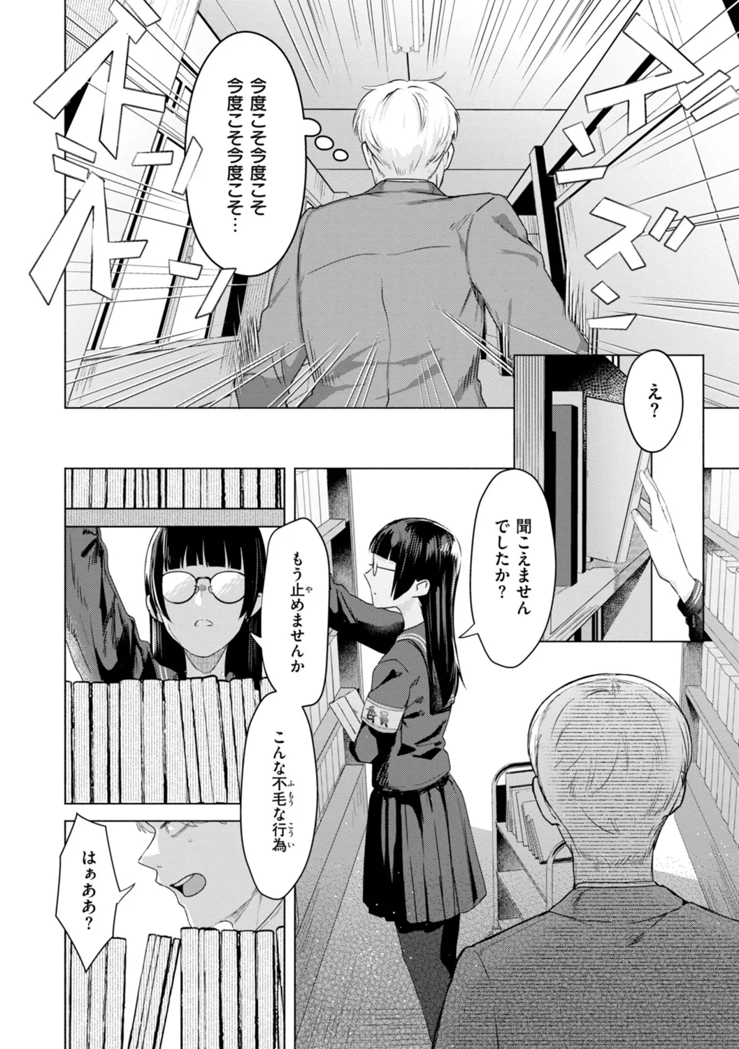 喰らうガール Page.20