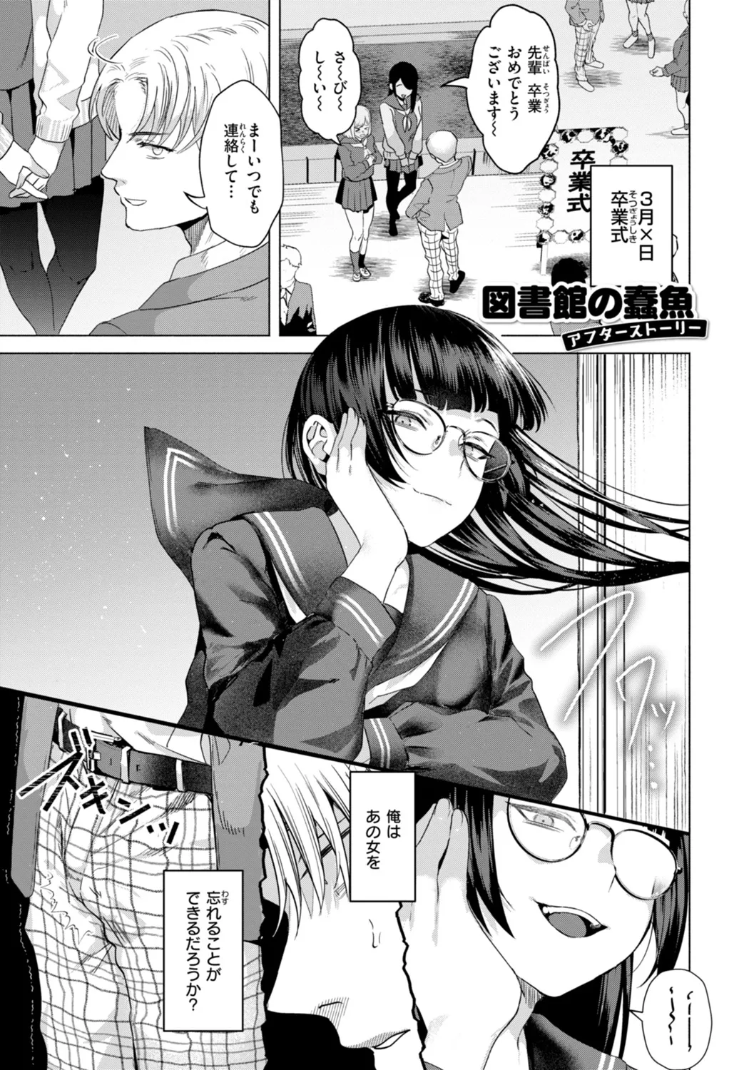 喰らうガール Page.31