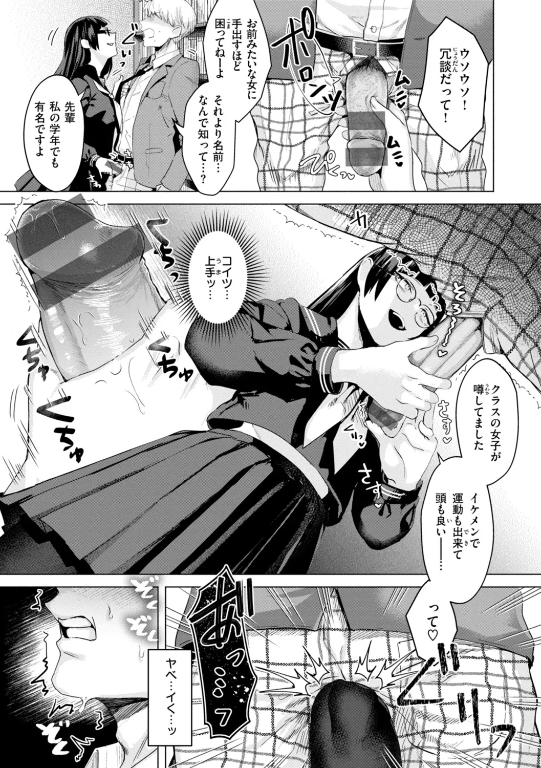 喰らうガール Page.7