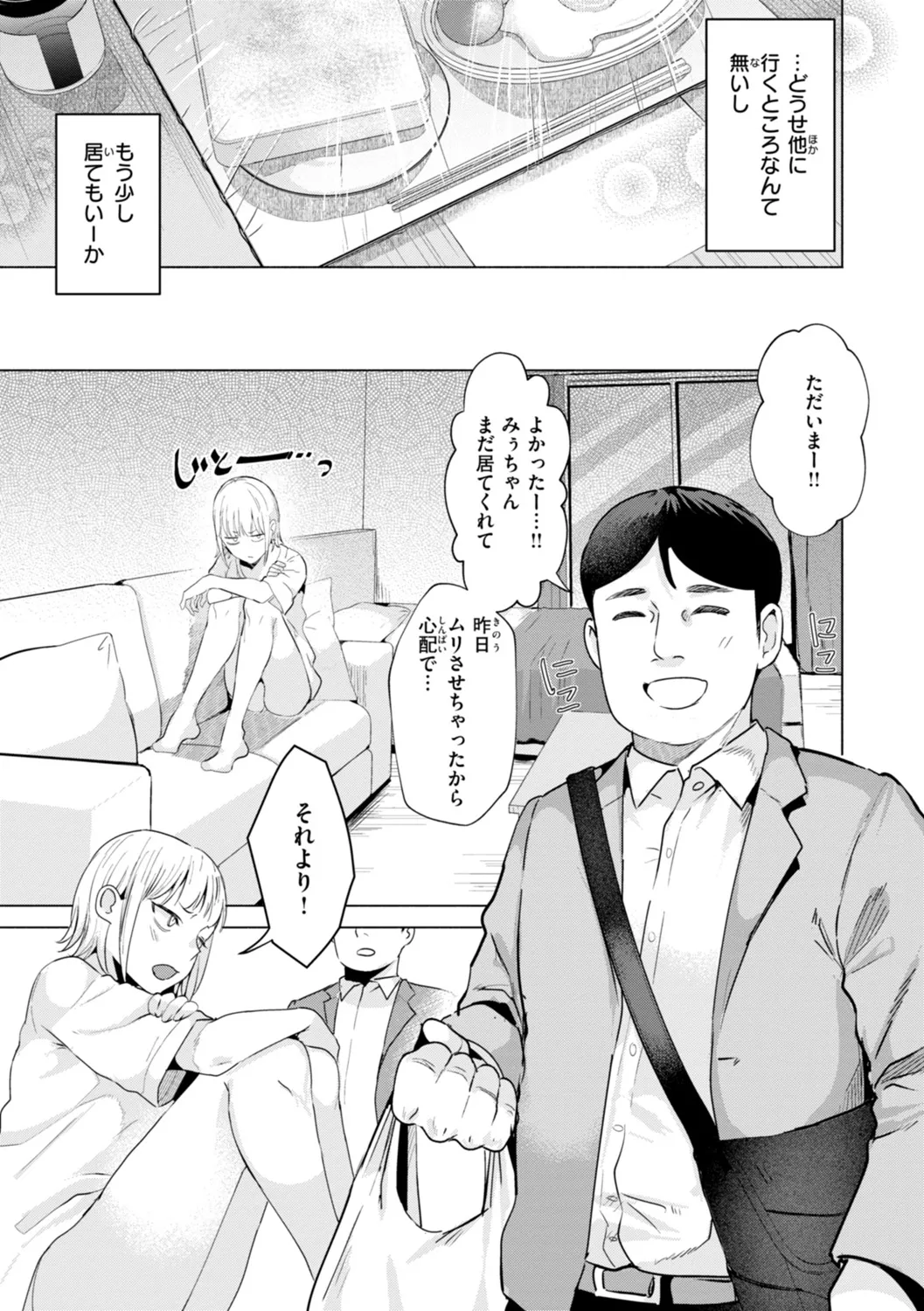 喰らうガール Page.95