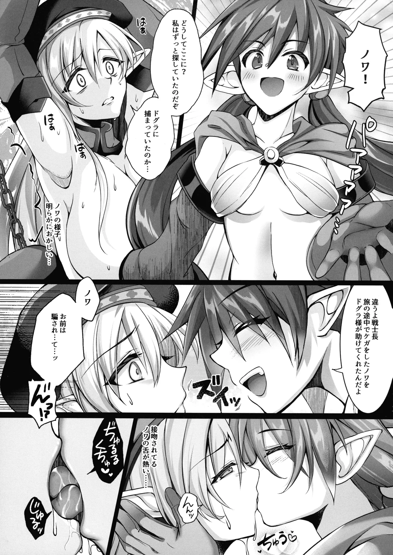 囚われの戦士長 Page.8