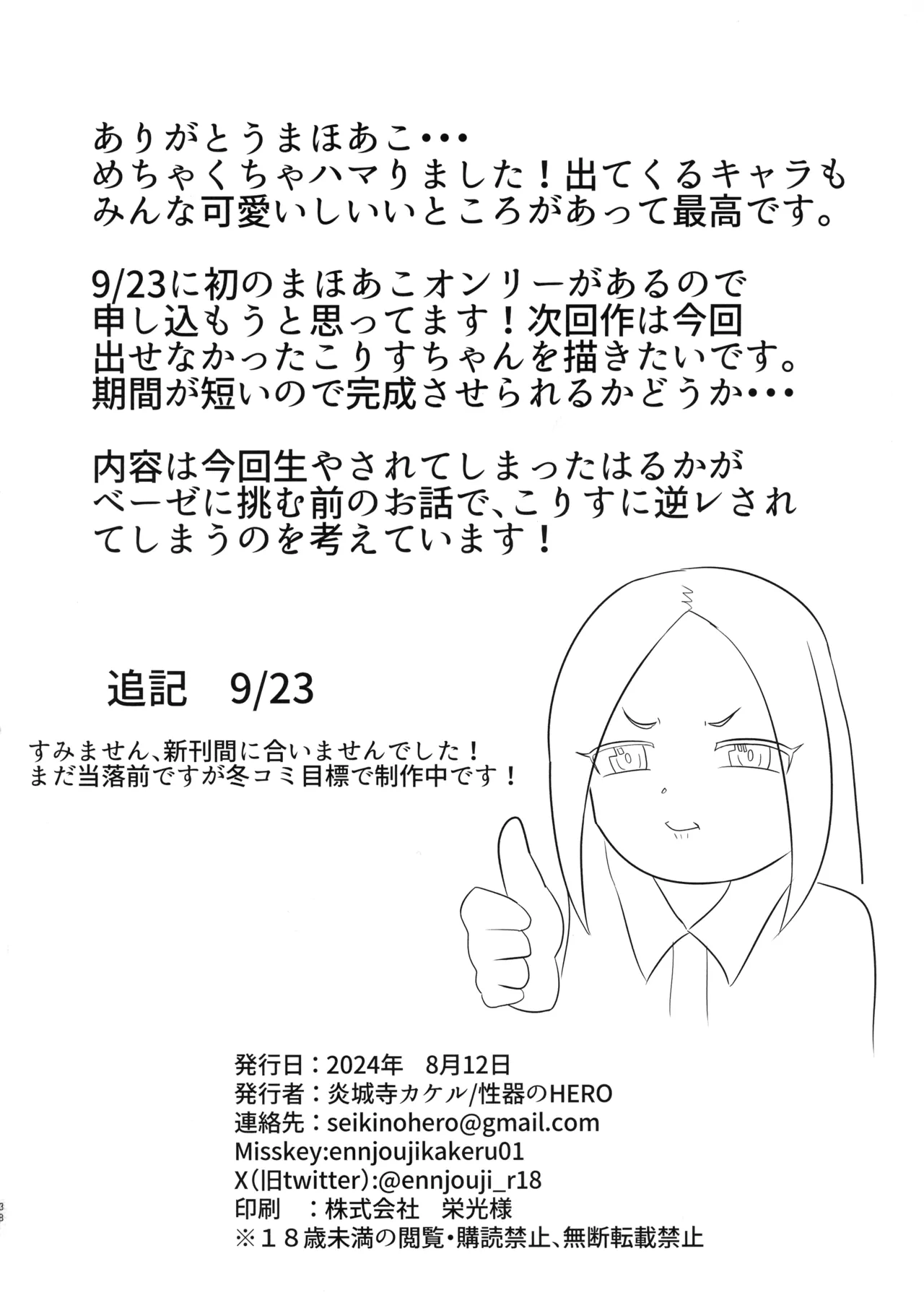 「魔法使いにあこがれて」 フタナリマゼンタ Page.38