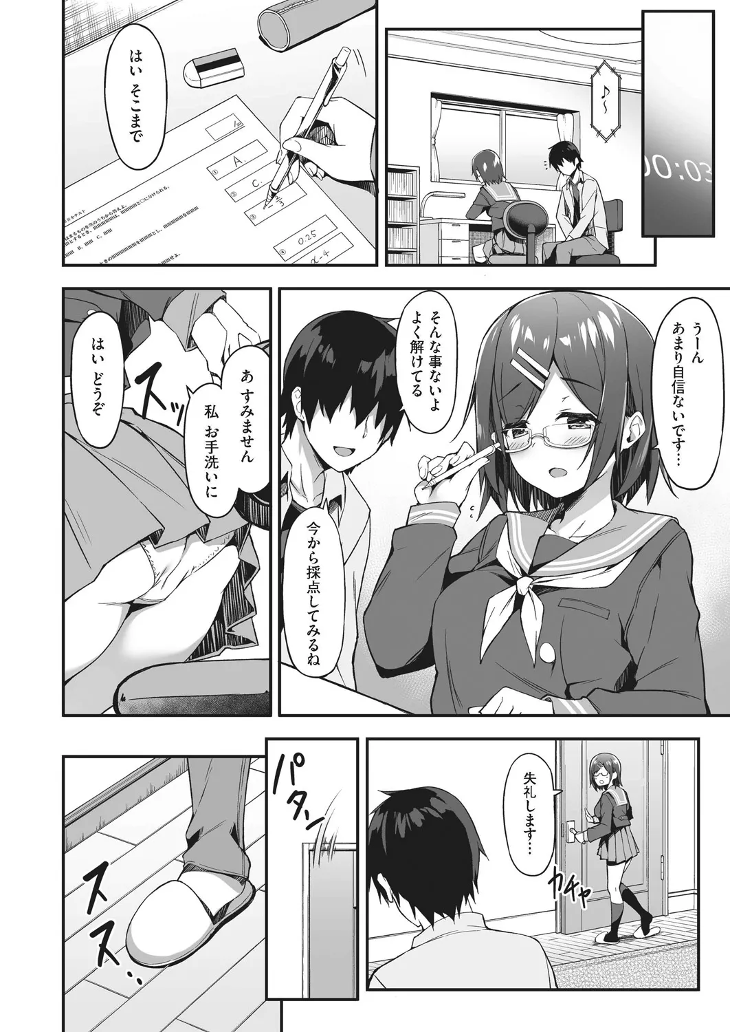 母娘掌握 Page.102