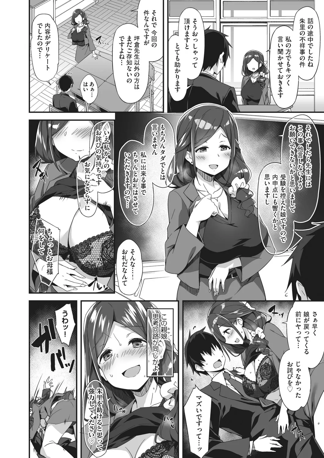 母娘掌握 Page.134