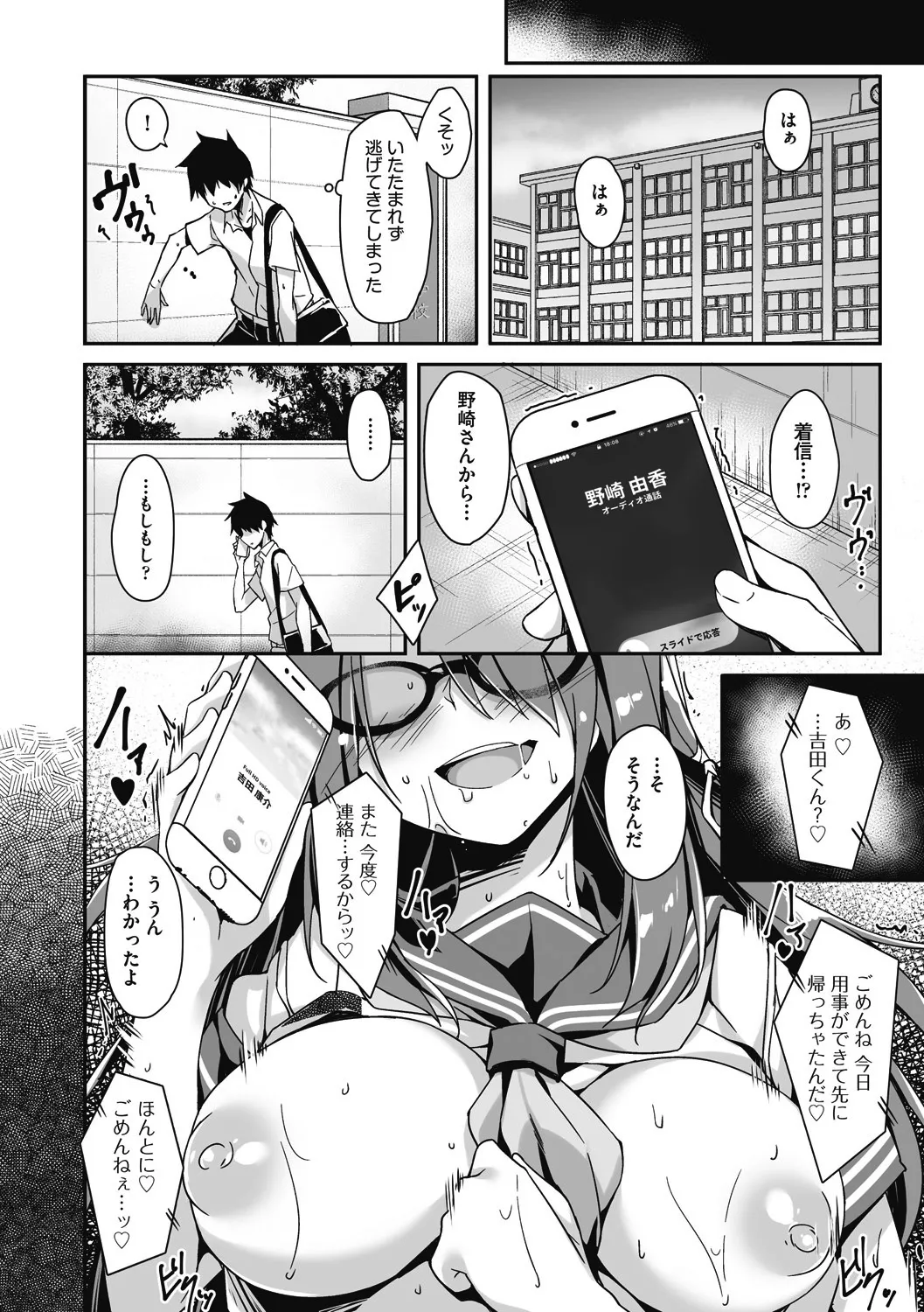 母娘掌握 Page.168