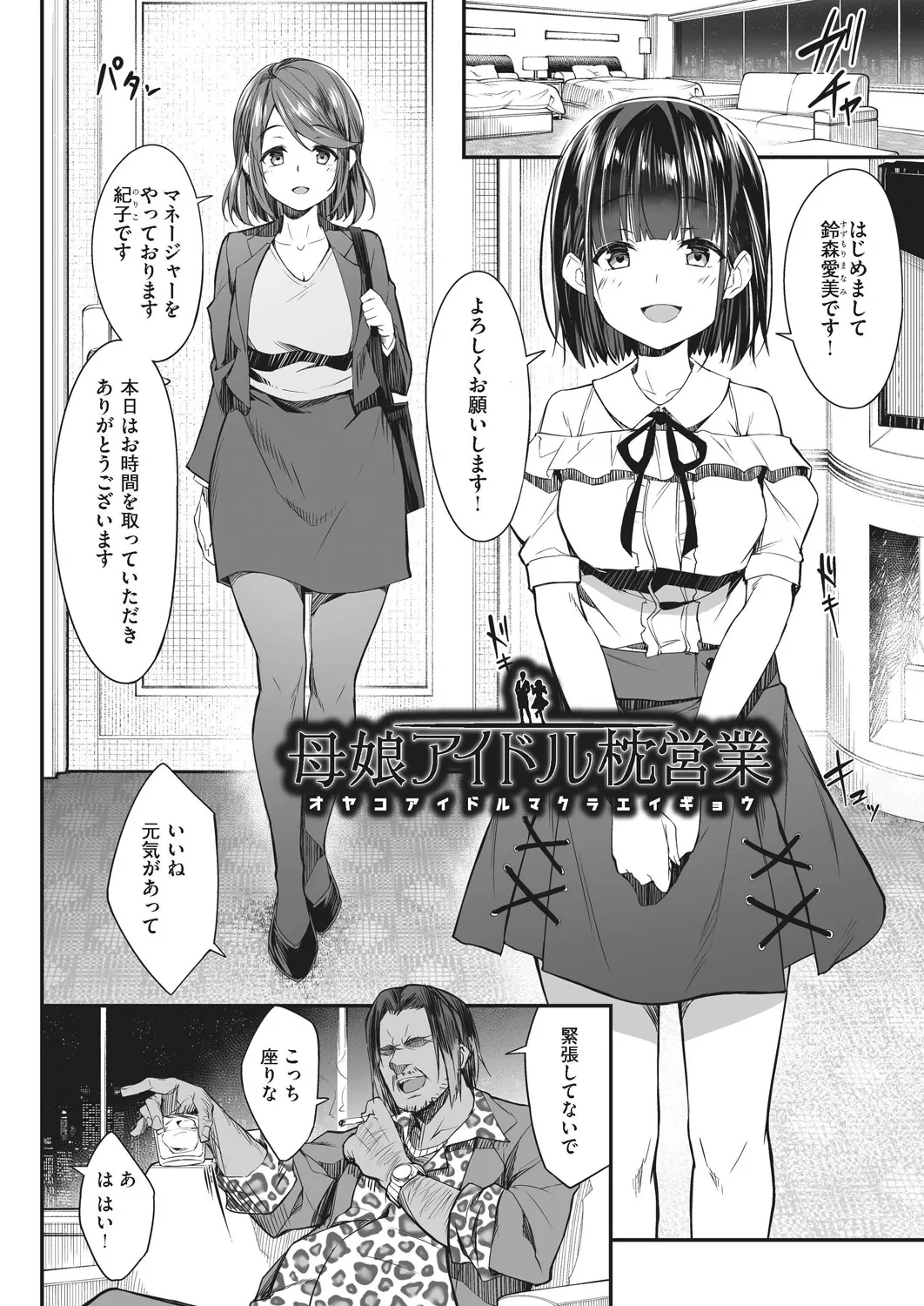 母娘掌握 Page.6