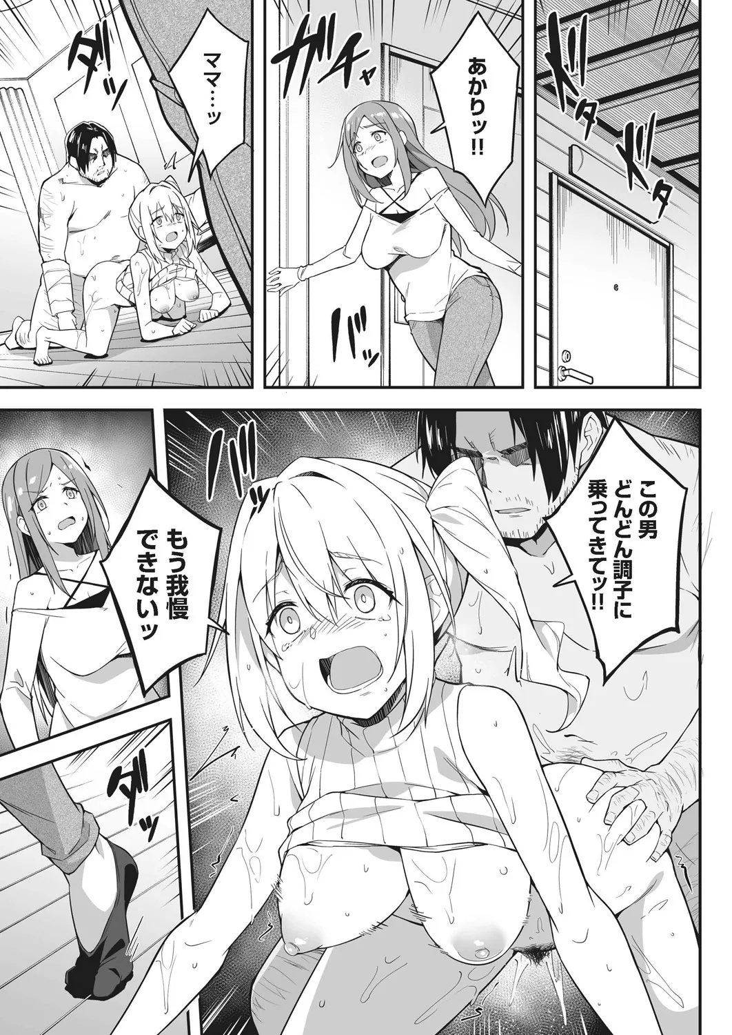 母娘掌握 Page.61