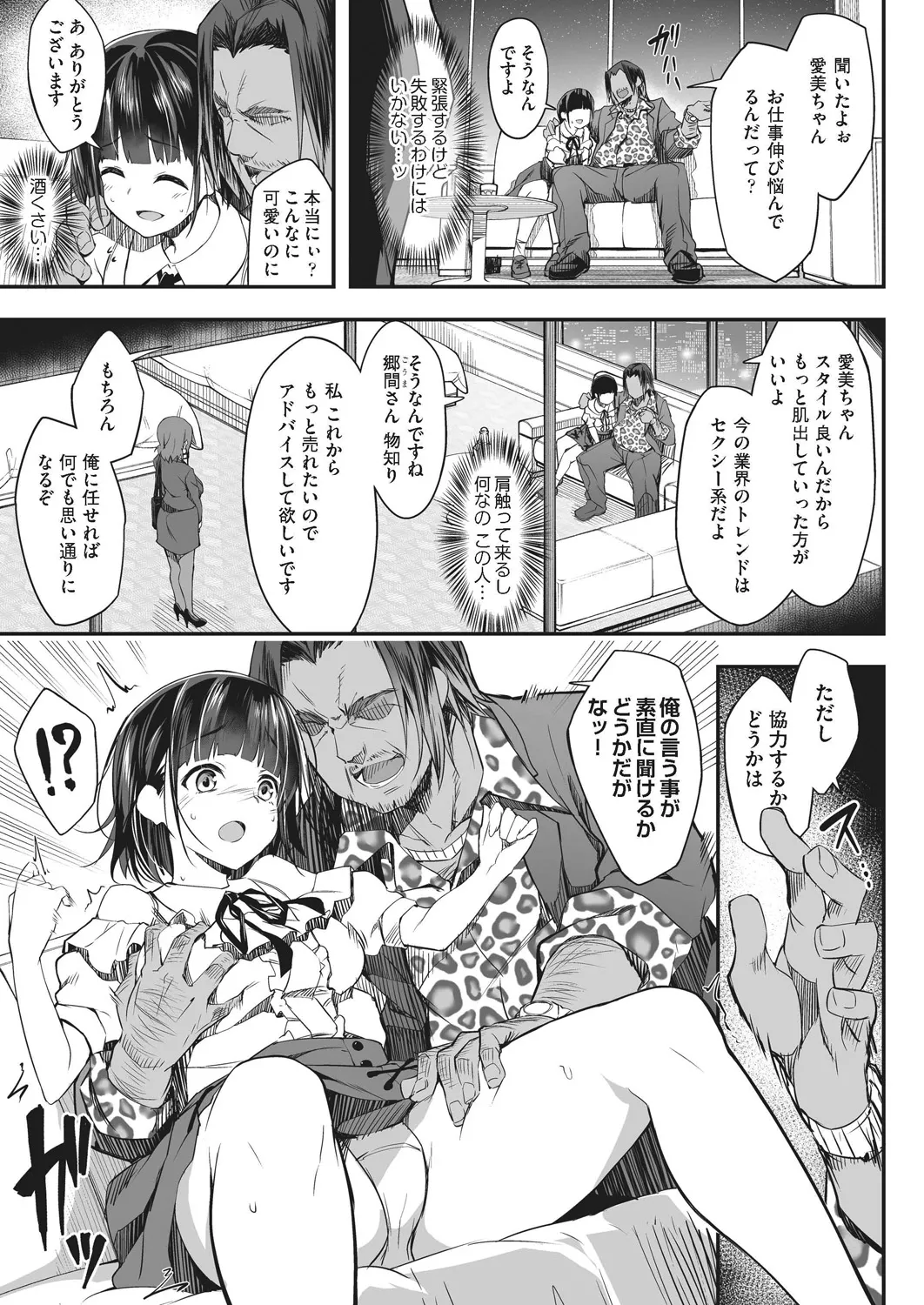 母娘掌握 Page.7