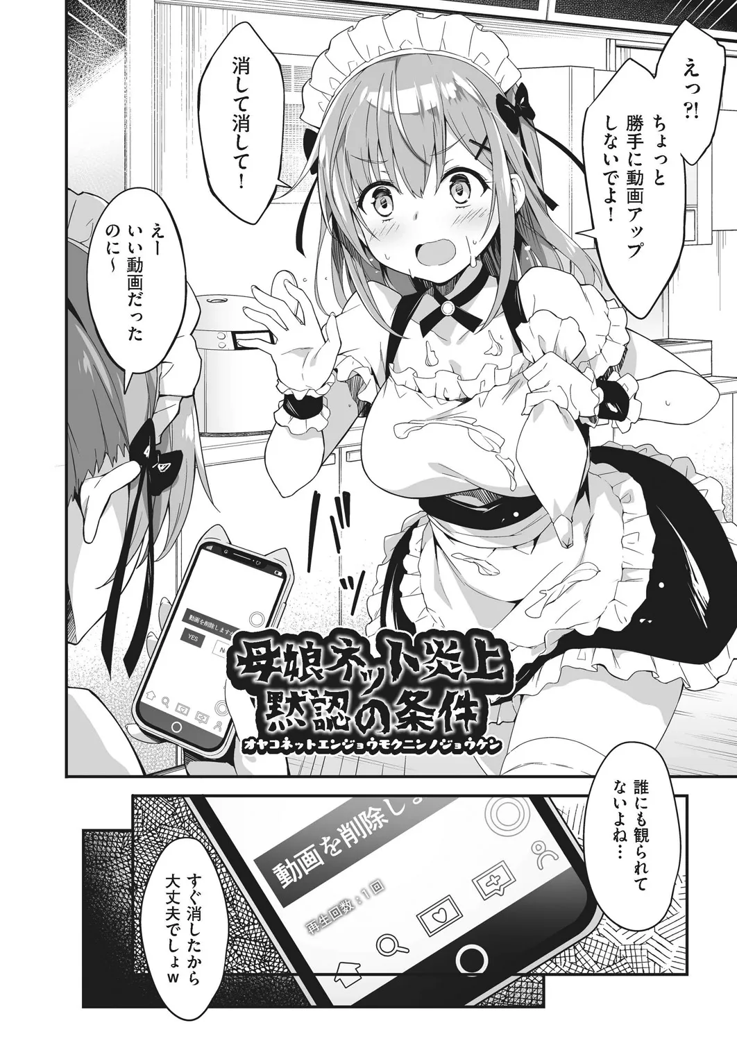 母娘掌握 Page.72