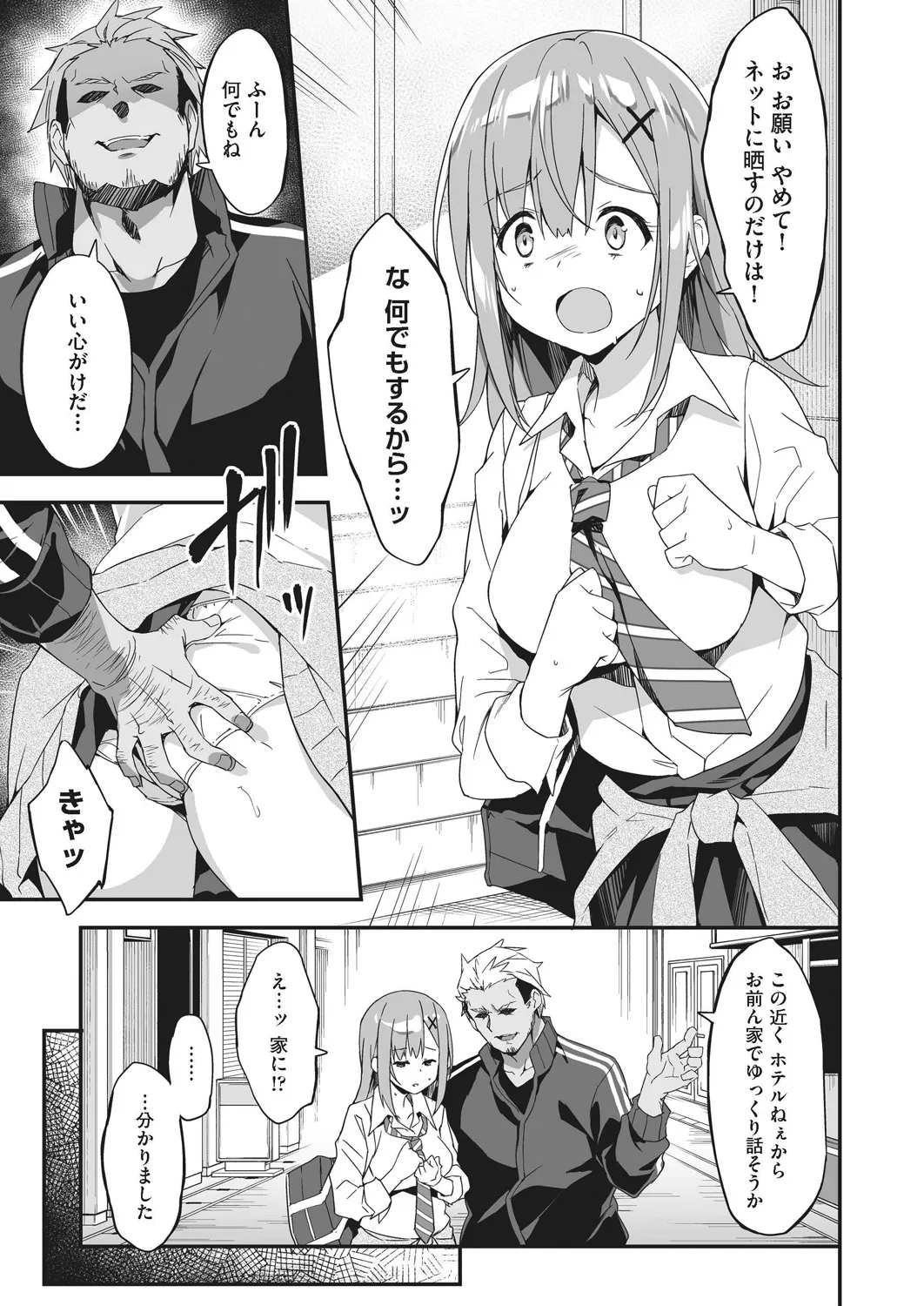 母娘掌握 Page.75