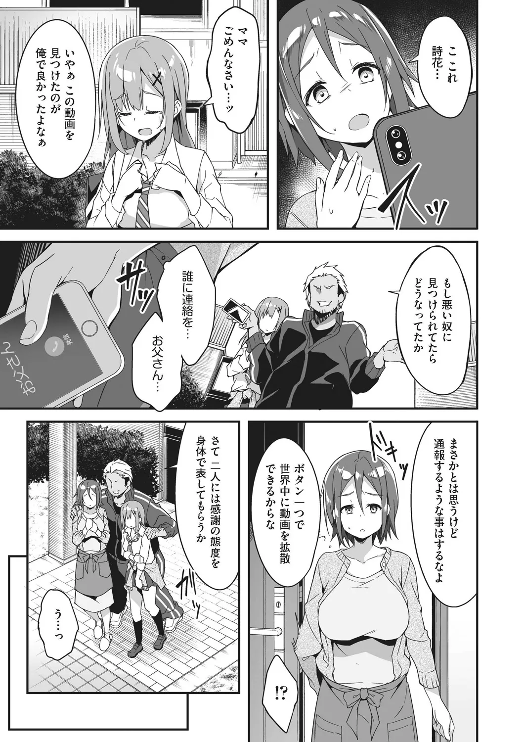 母娘掌握 Page.77