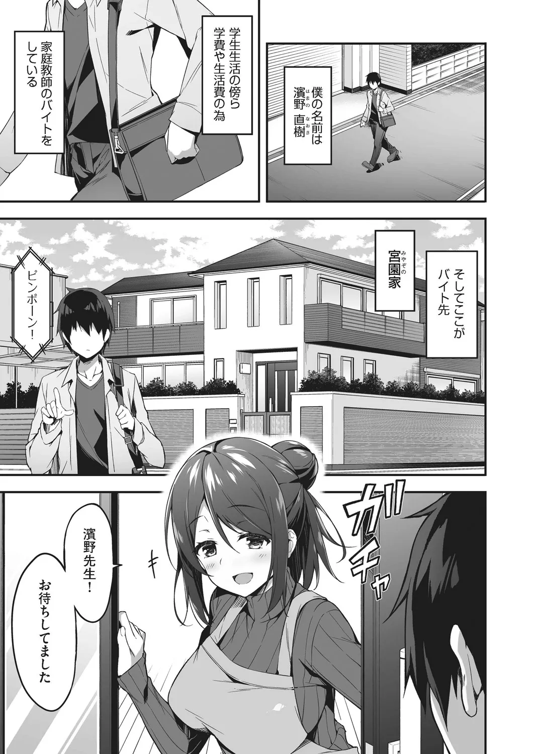 母娘掌握 Page.99