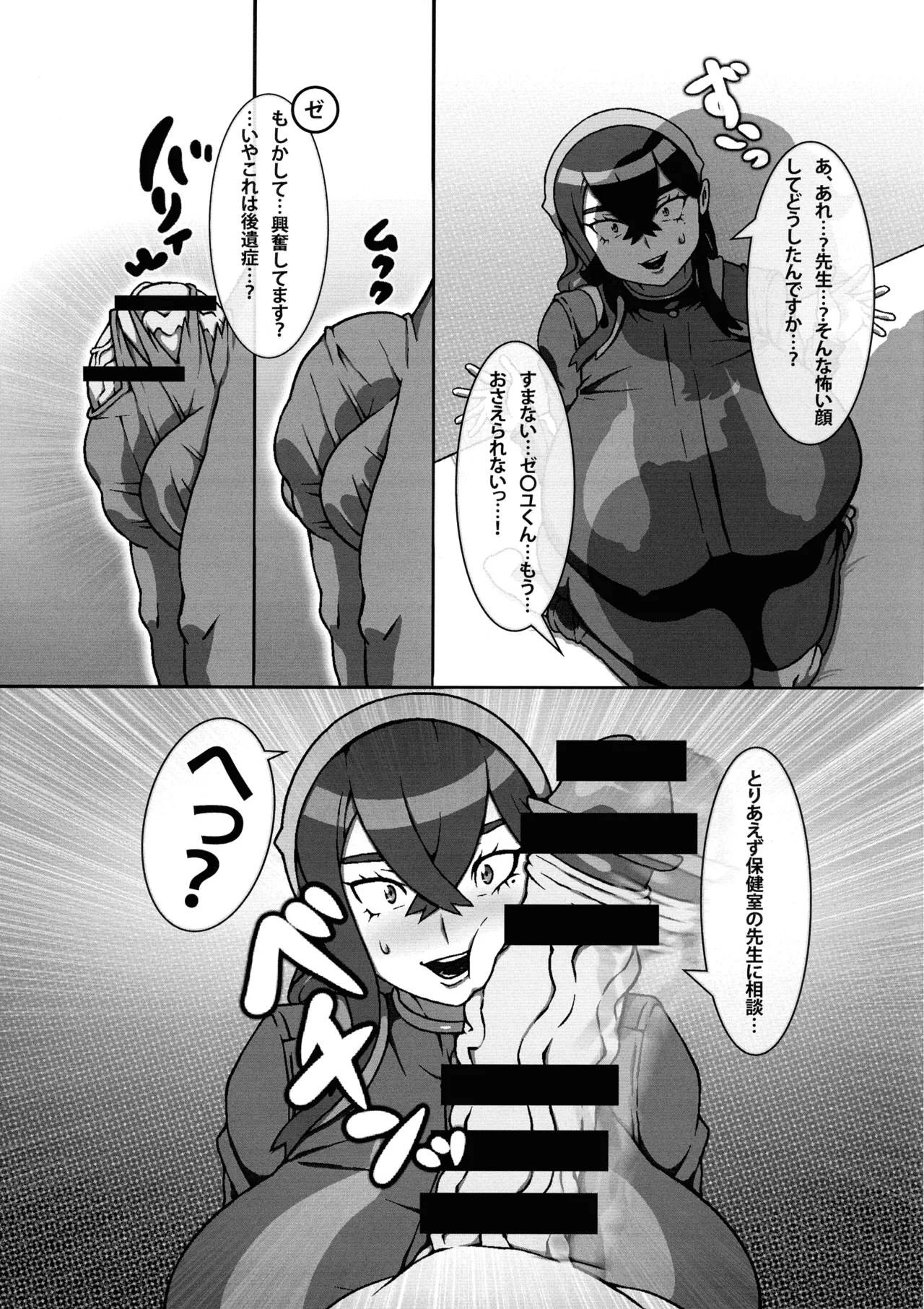 超乳ふたなりブラ○ア先生と超乳ゼ○ユちゃん Page.11