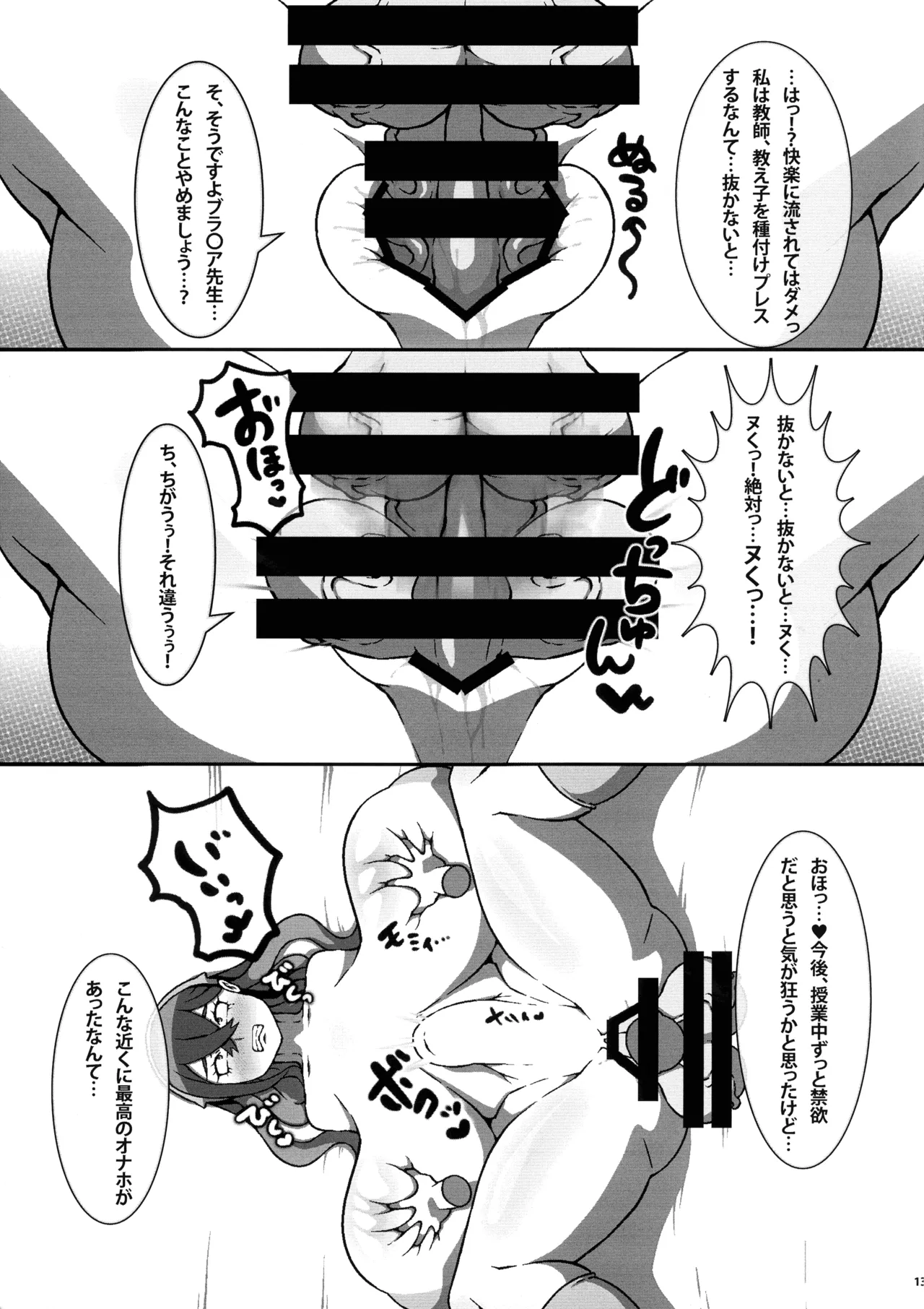 超乳ふたなりブラ○ア先生と超乳ゼ○ユちゃん Page.15