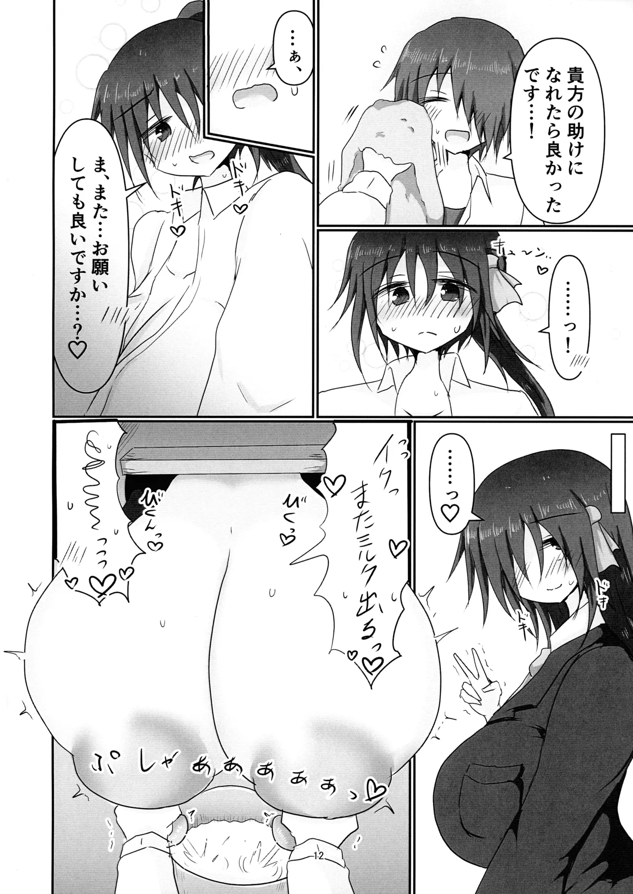 地味目お嬢様から搾乳お願いされちゃう本 Page.12