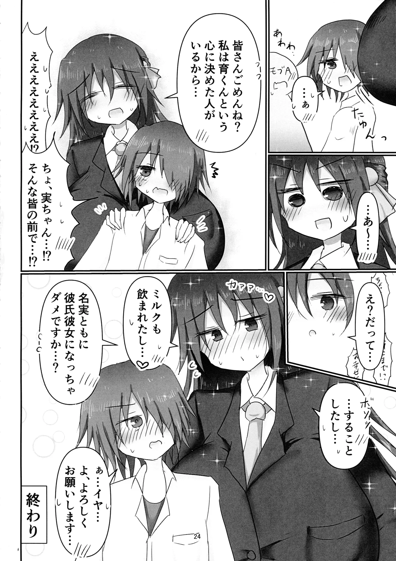 地味目お嬢様から搾乳お願いされちゃう本 Page.24