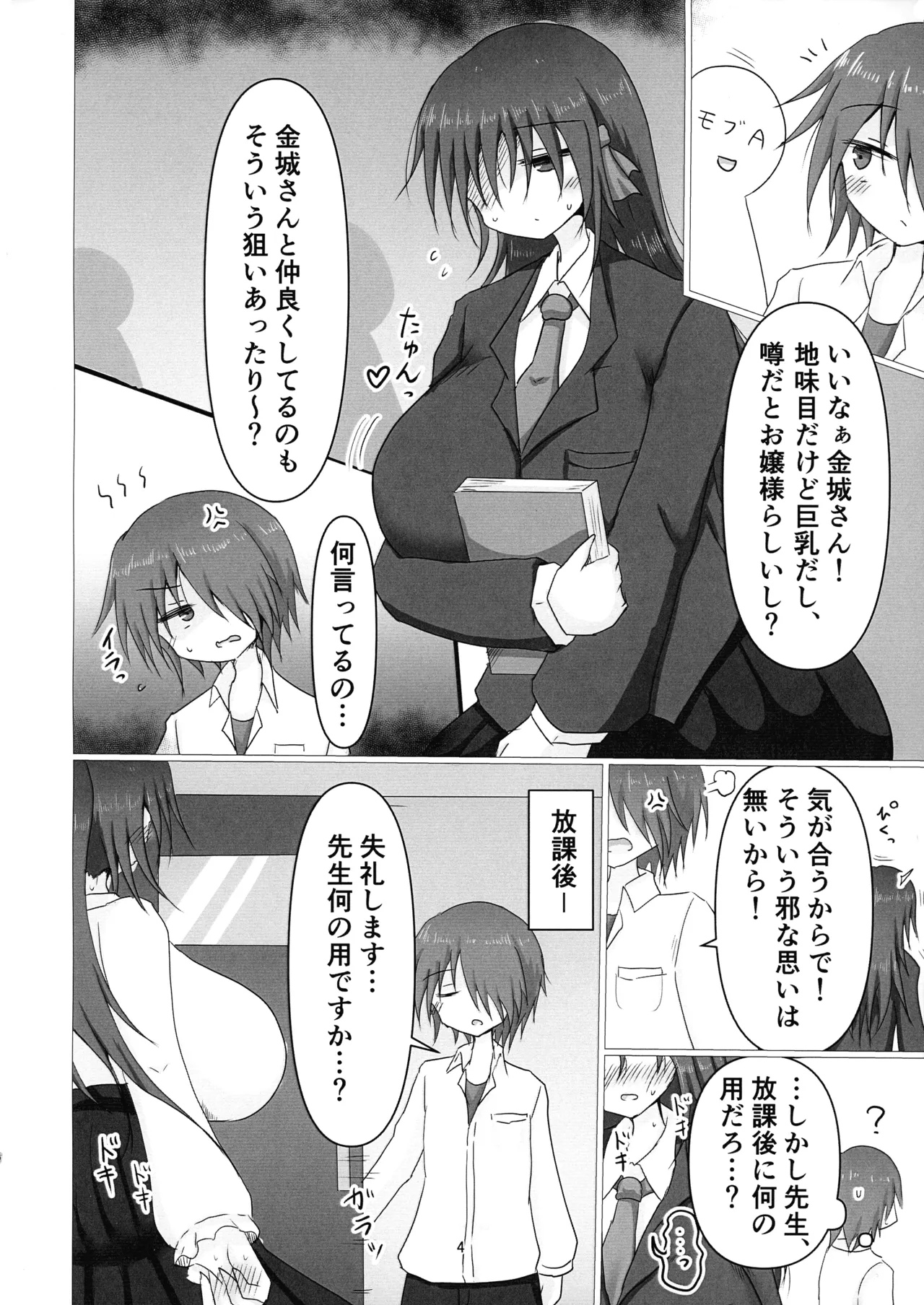 地味目お嬢様から搾乳お願いされちゃう本 Page.4