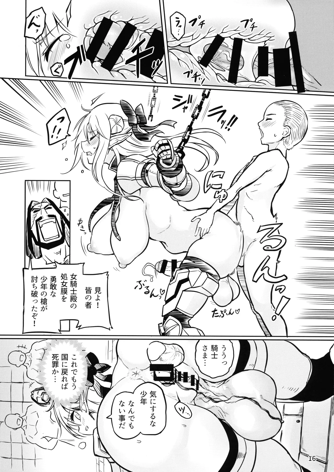 ふたなりエルフ女騎士ヴェルリーナ 凌辱搾精監獄 Page.16