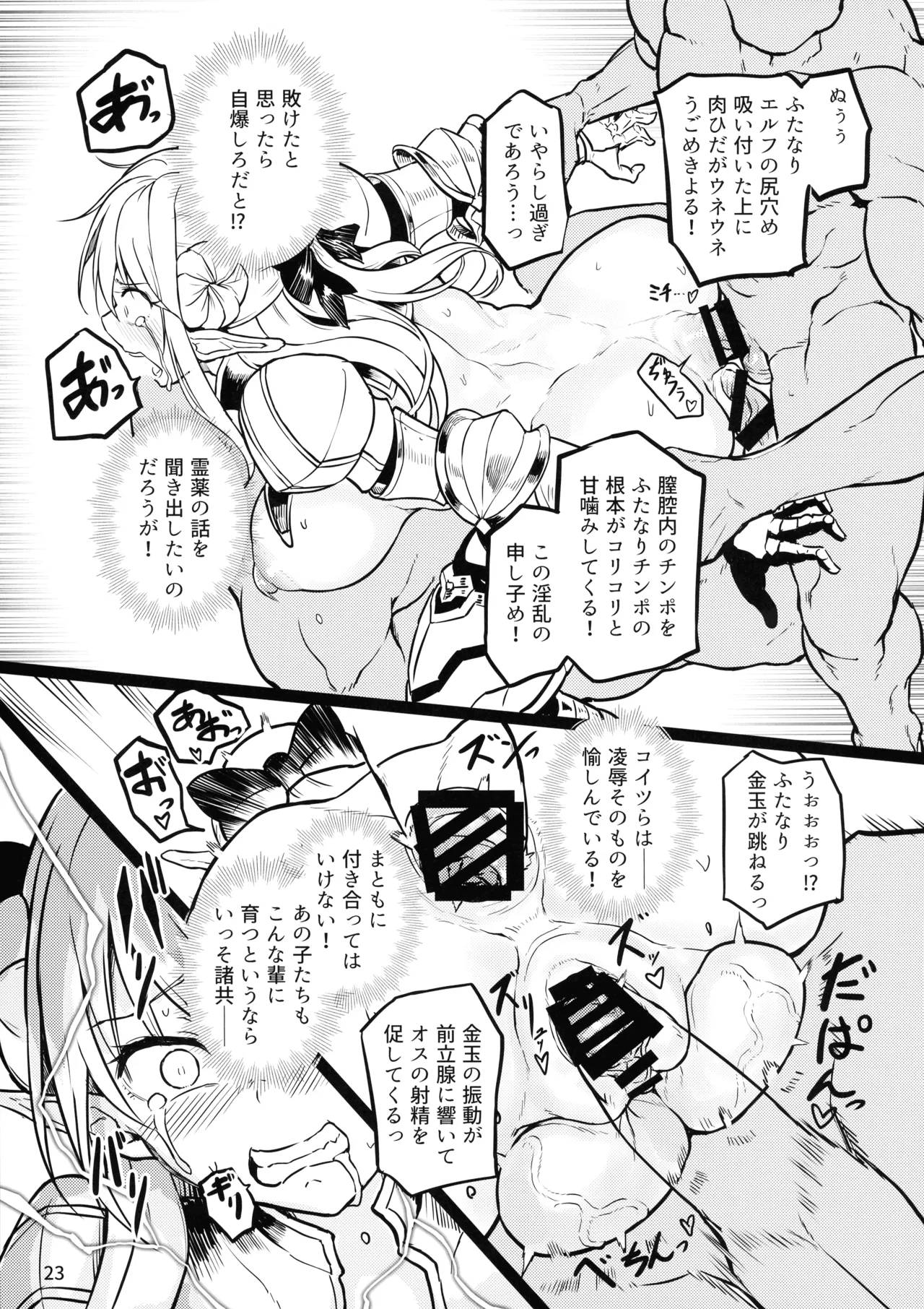 ふたなりエルフ女騎士ヴェルリーナ 凌辱搾精監獄 Page.23