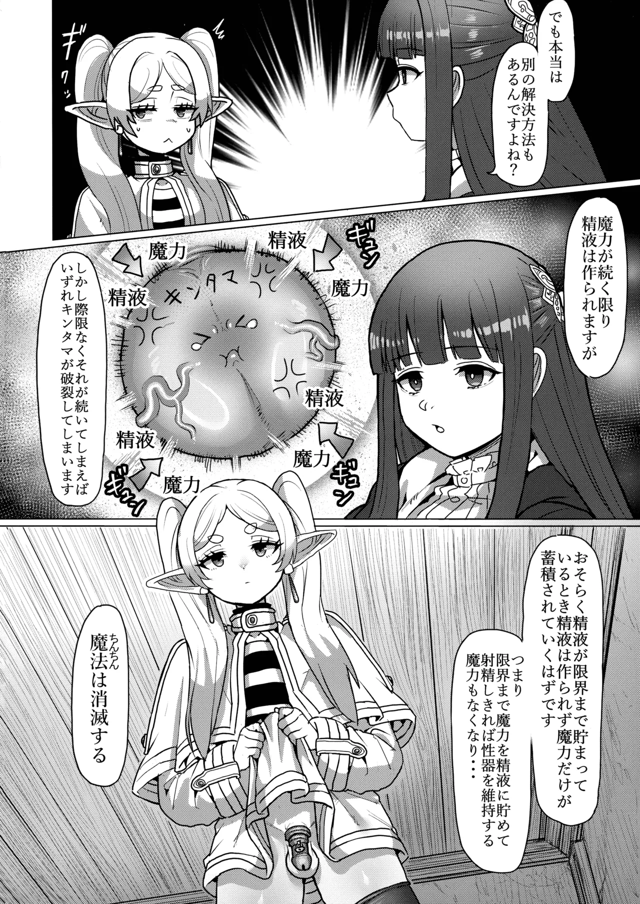 フリーレンと男性器の生える魔法 Page.14