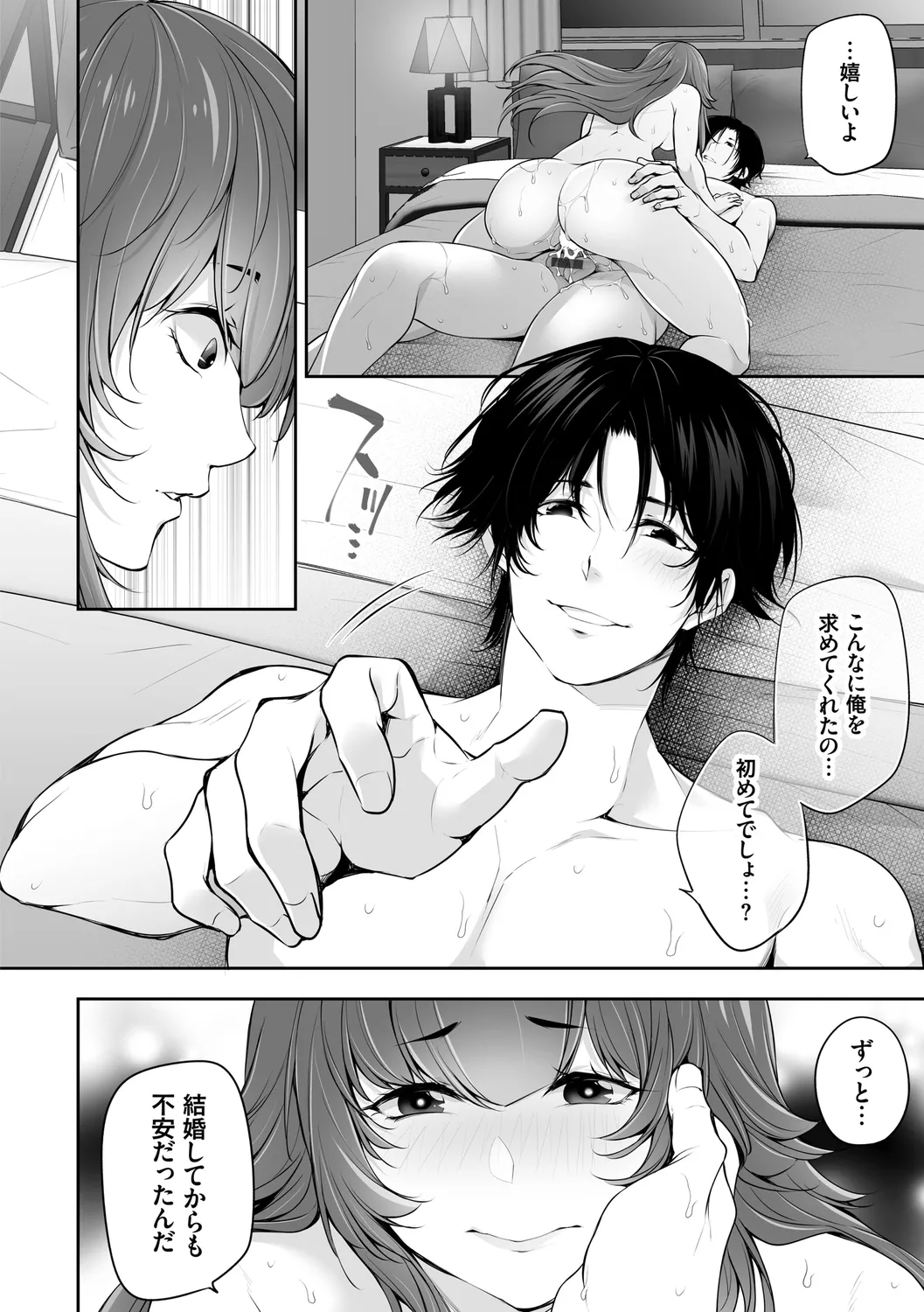 ネトリコン Page.100