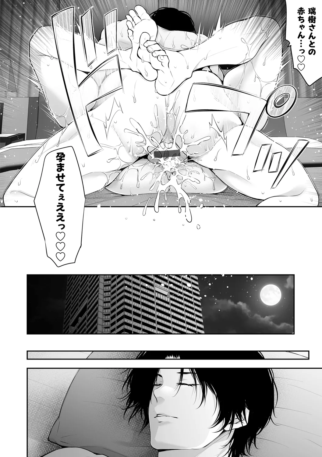 ネトリコン Page.108