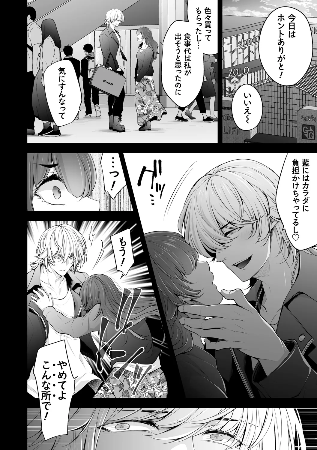 ネトリコン Page.110