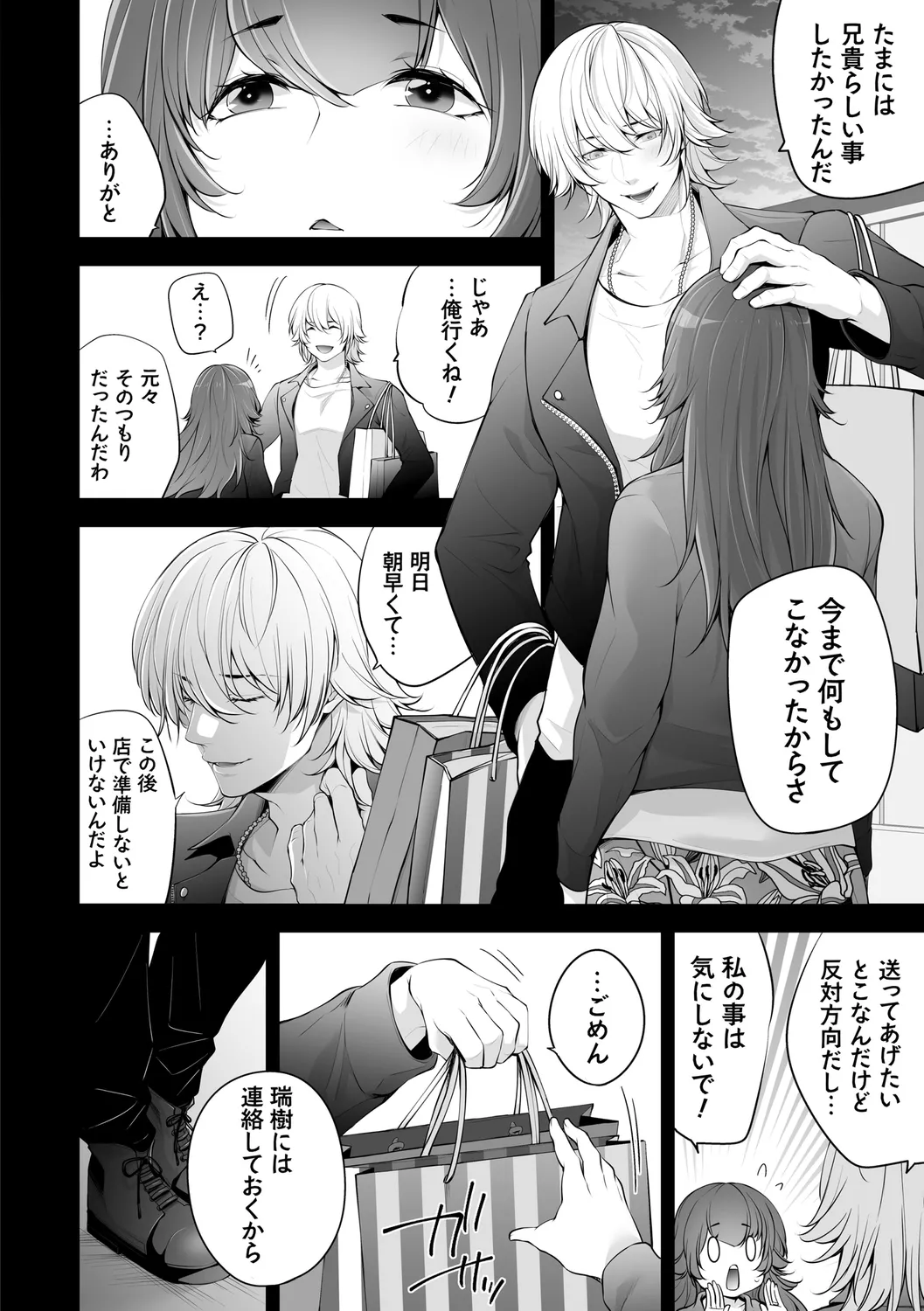 ネトリコン Page.112