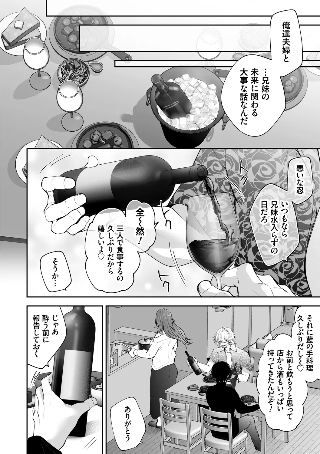 ネトリコン Page.118