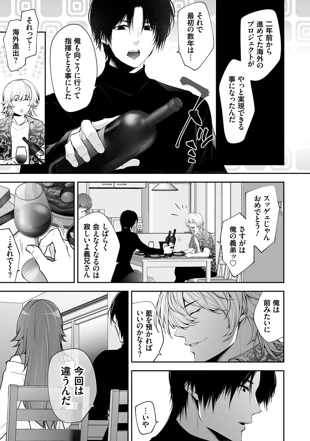 ネトリコン Page.119