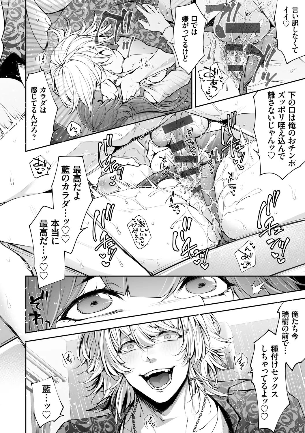 ネトリコン Page.134