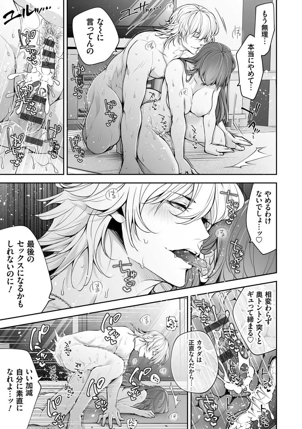 ネトリコン Page.143