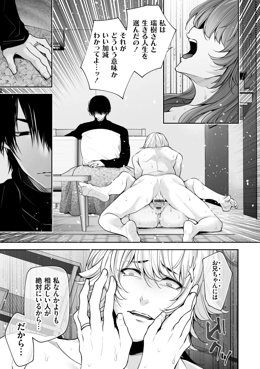 ネトリコン Page.147