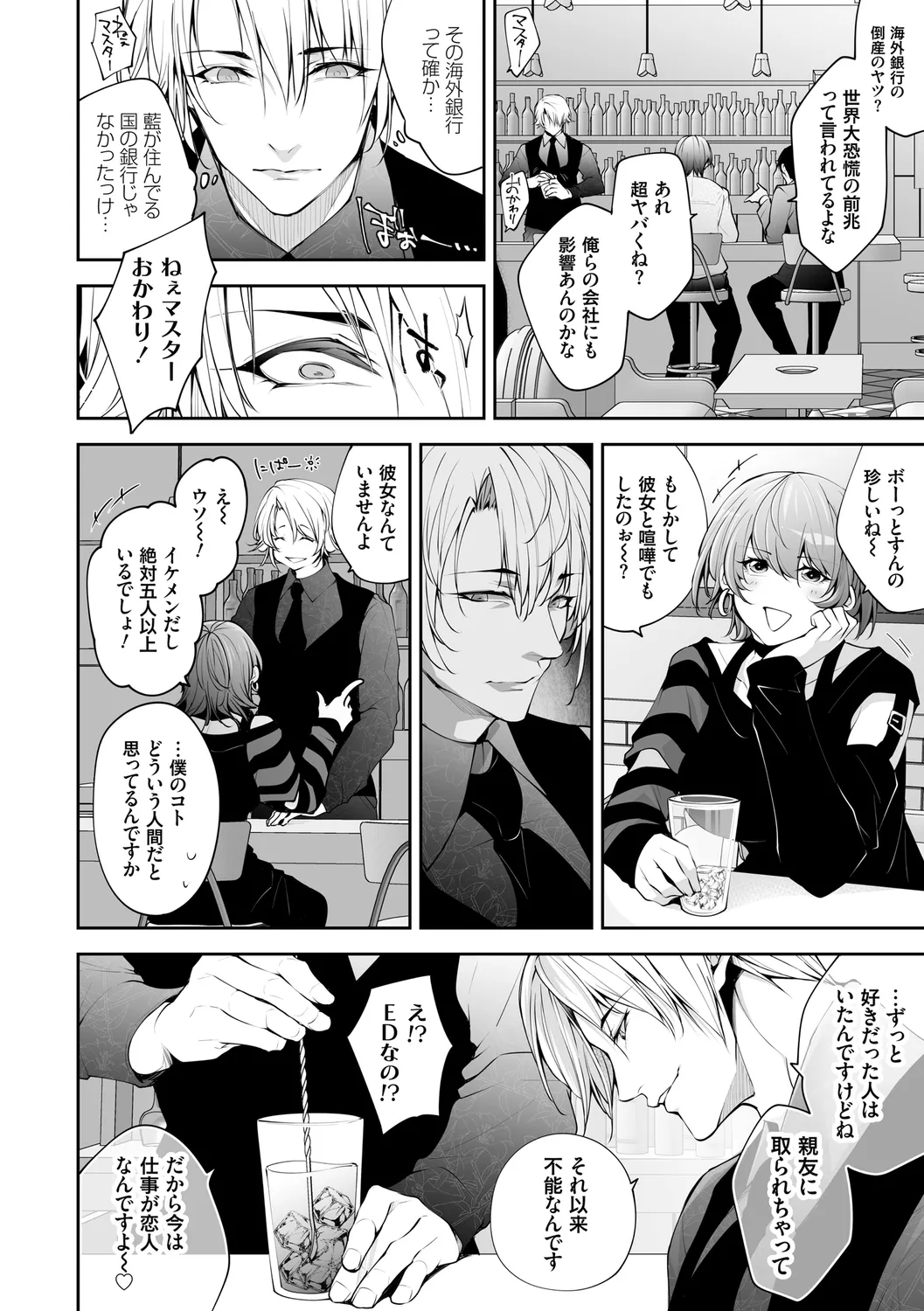 ネトリコン Page.154