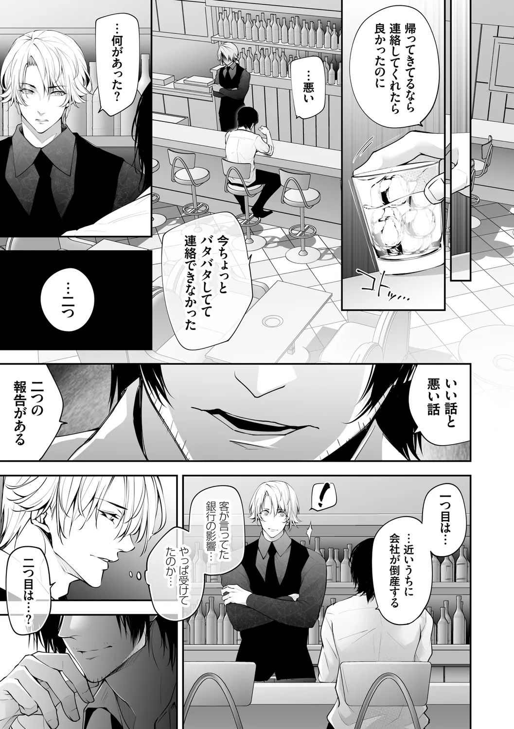 ネトリコン Page.157