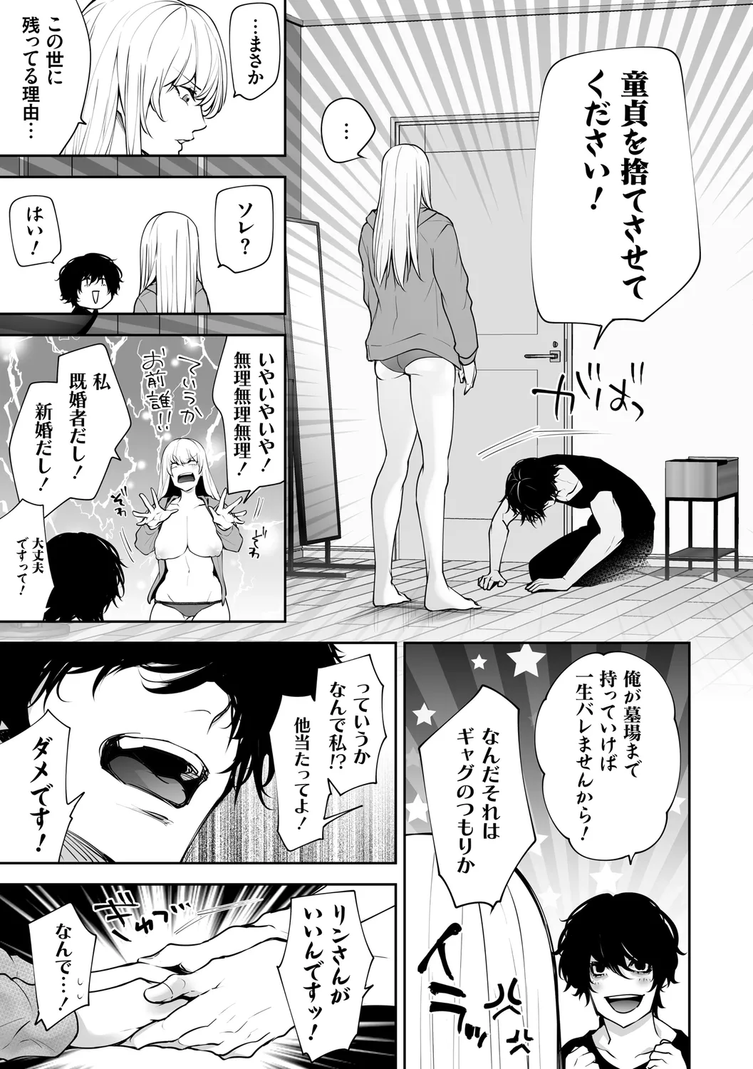 ネトリコン Page.193