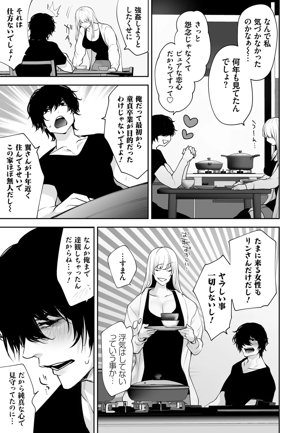 ネトリコン Page.195