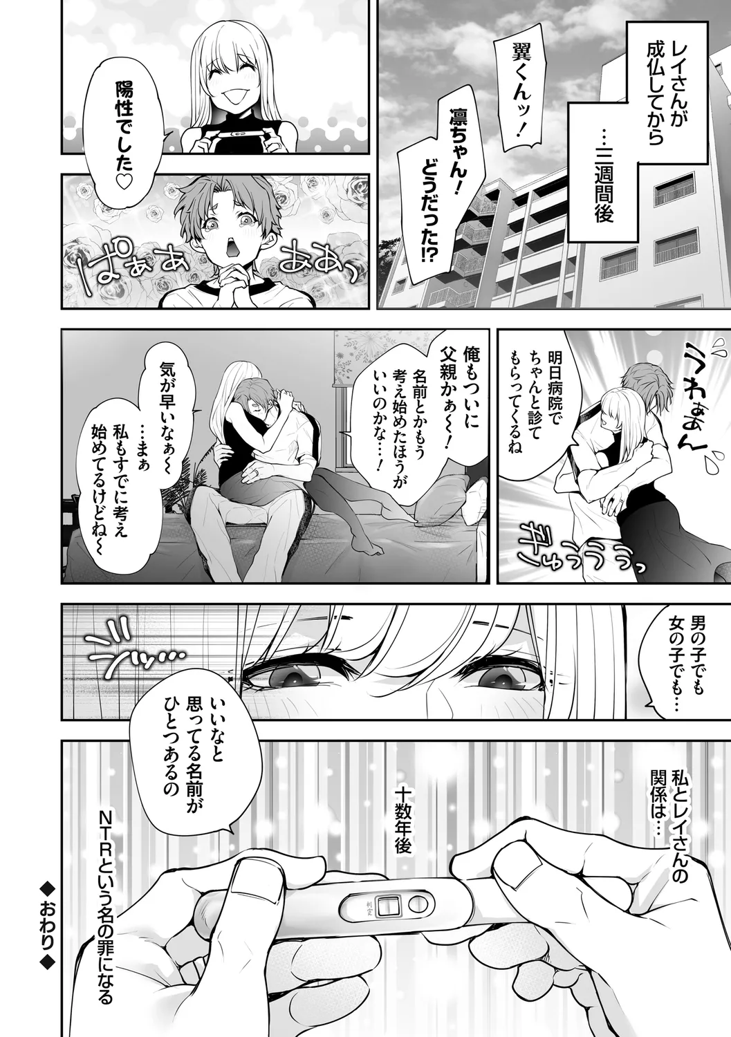 ネトリコン Page.210