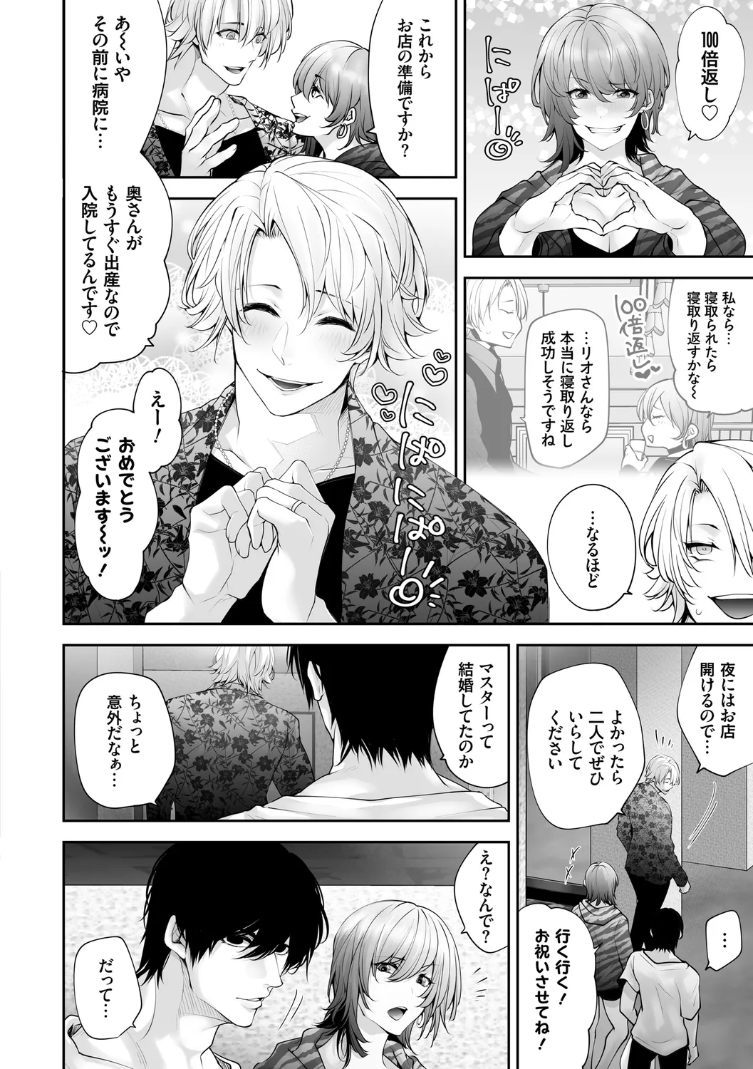 ネトリコン Page.216